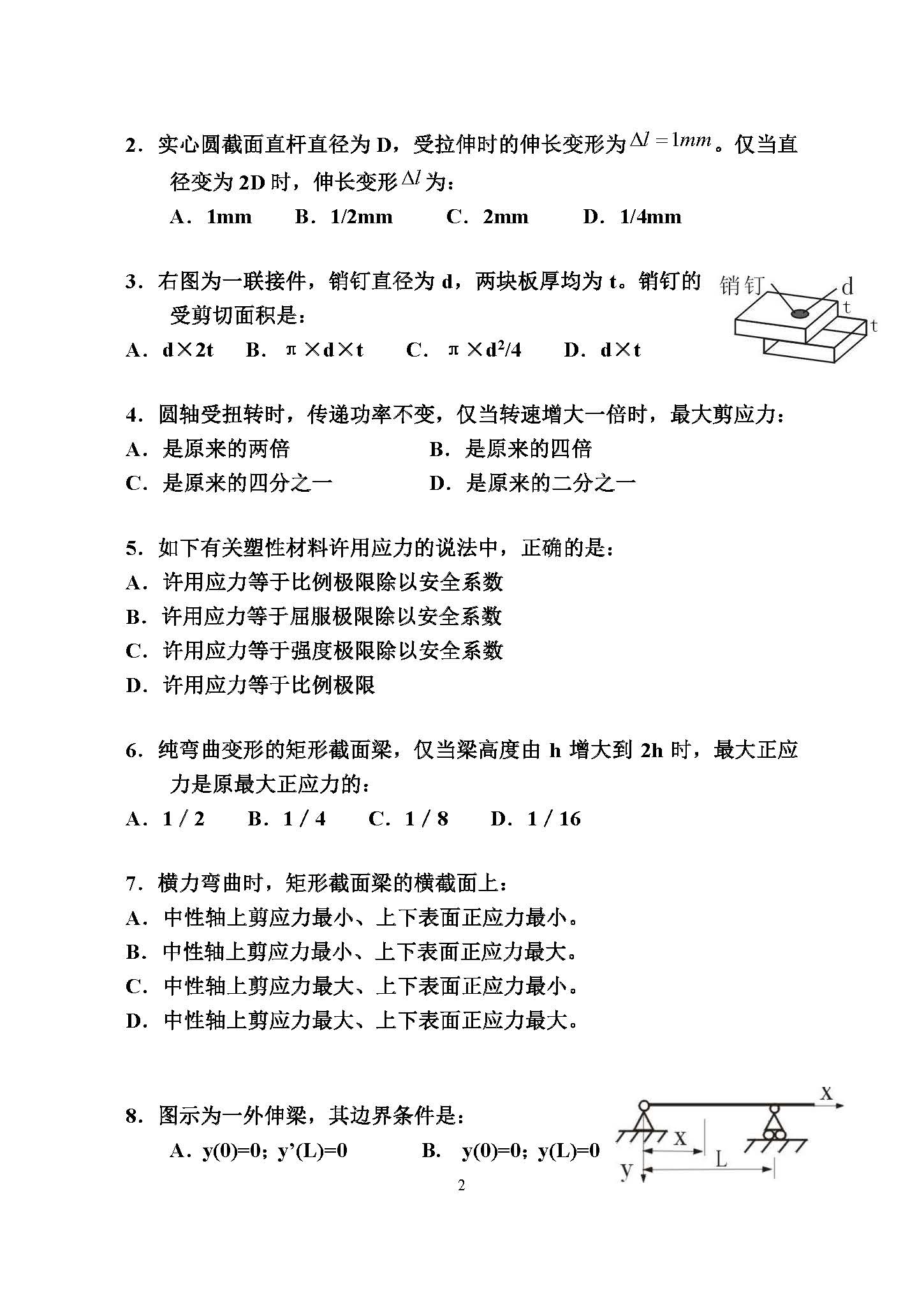 819材料力学2015年考研初试试卷真题（青岛大学）
