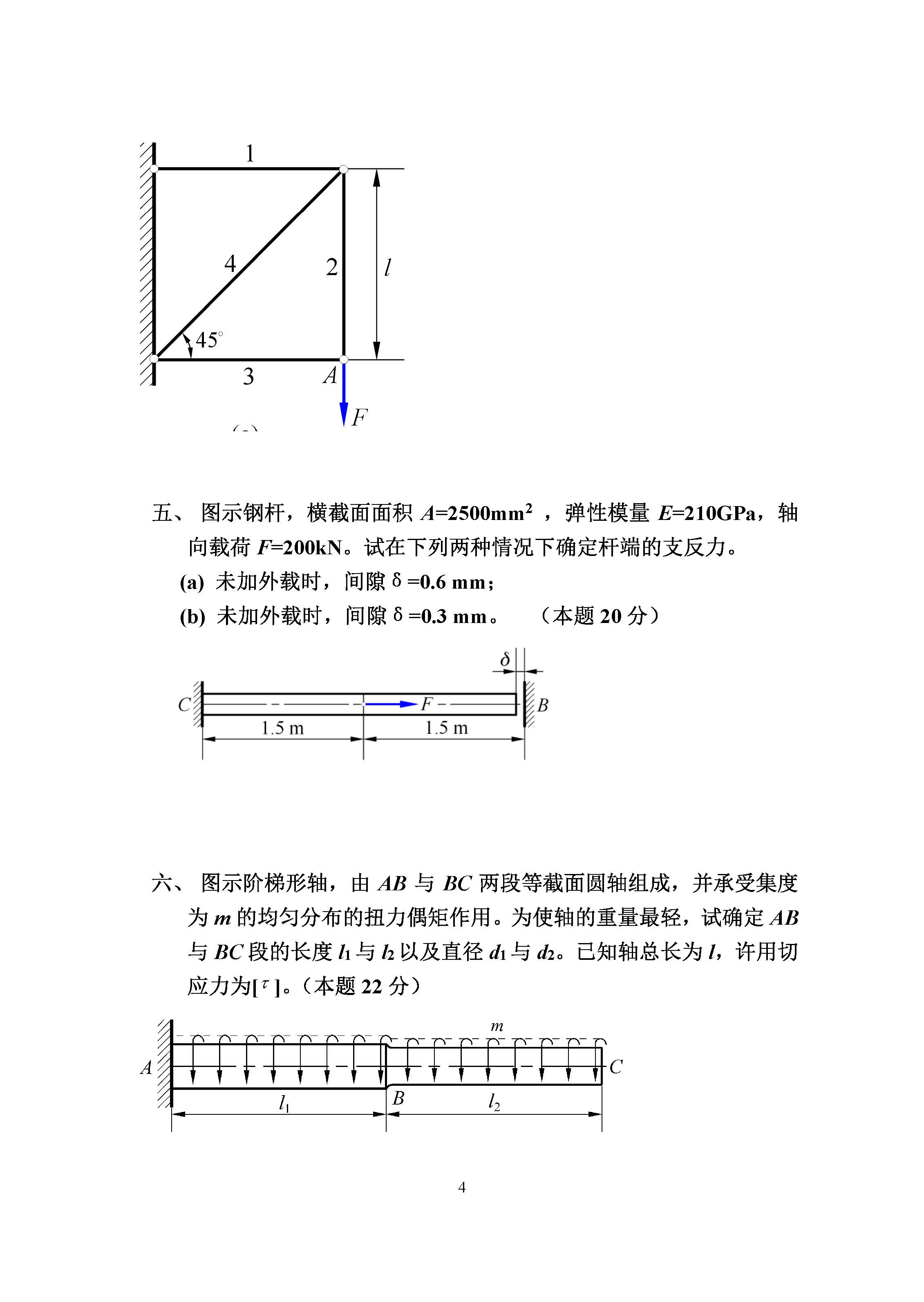 819材料力学2015年考研初试试卷真题（青岛大学）