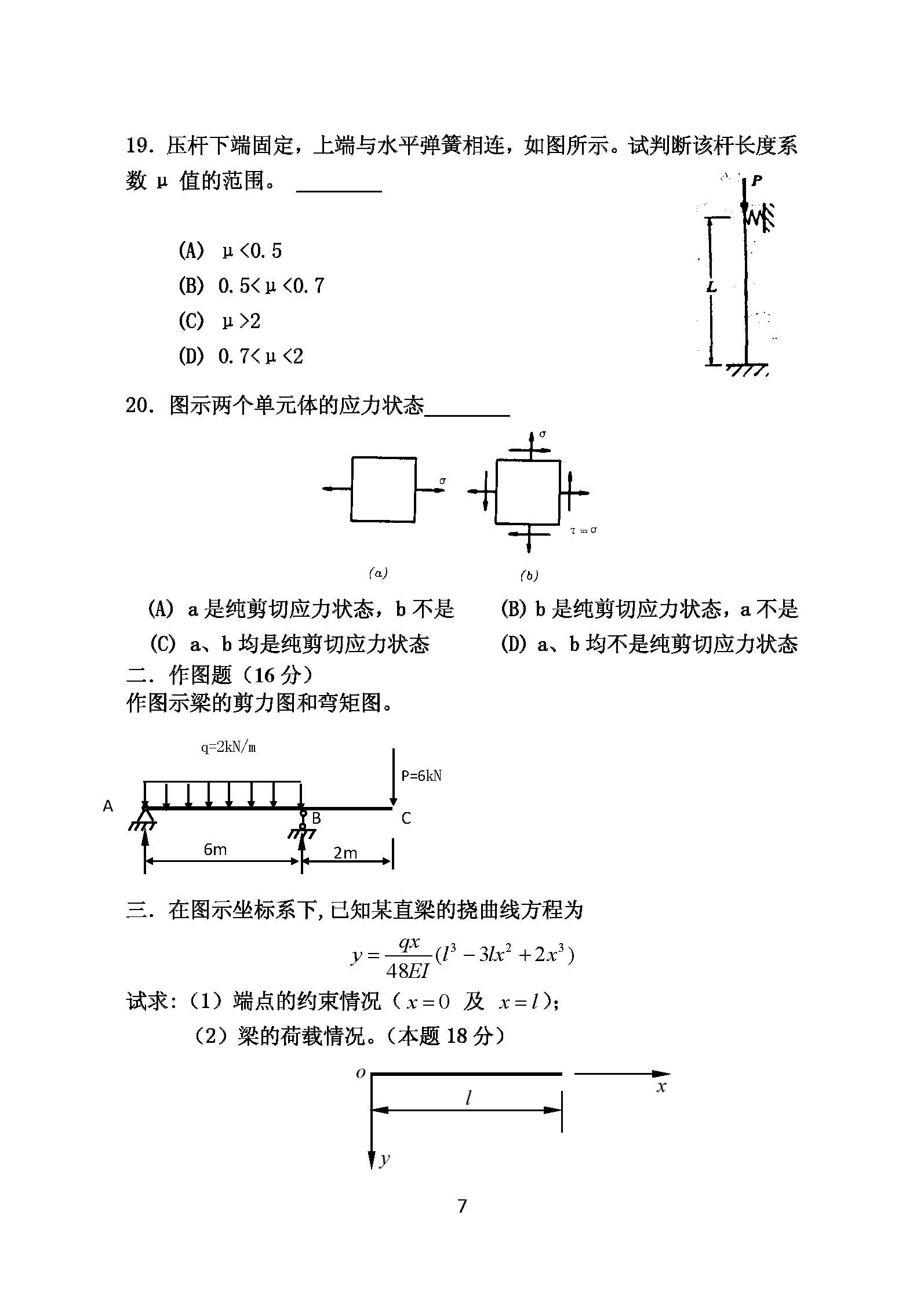 819材料力学2016年考研初试试卷真题（青岛大学）