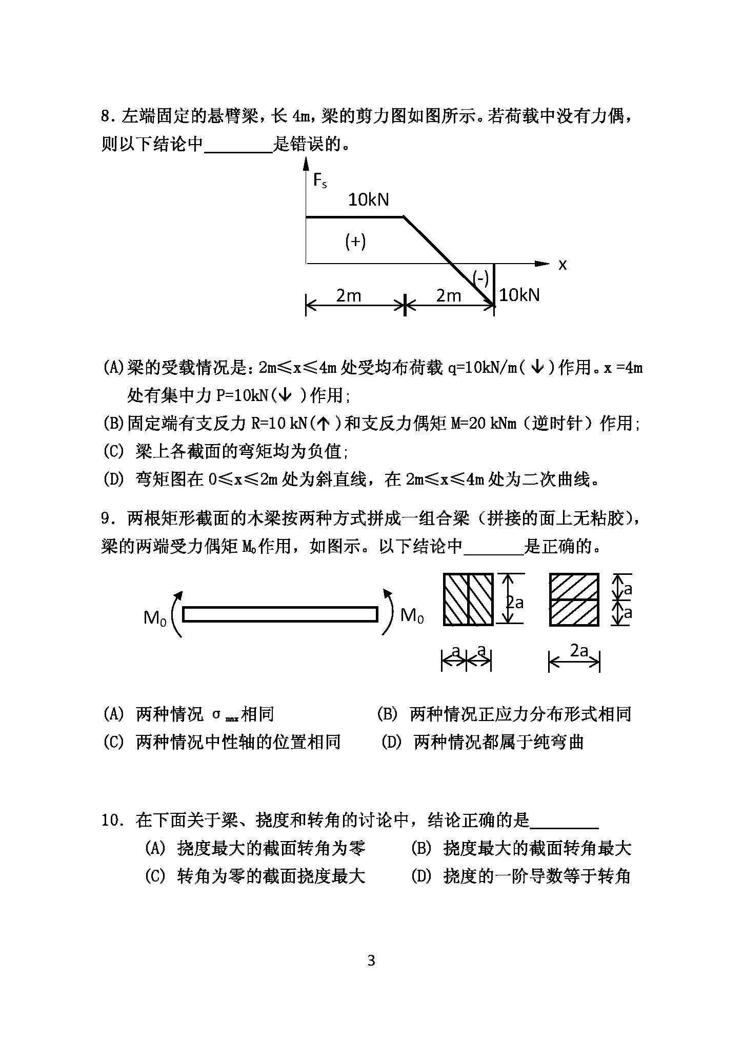 819材料力学2016年考研初试试卷真题（青岛大学）