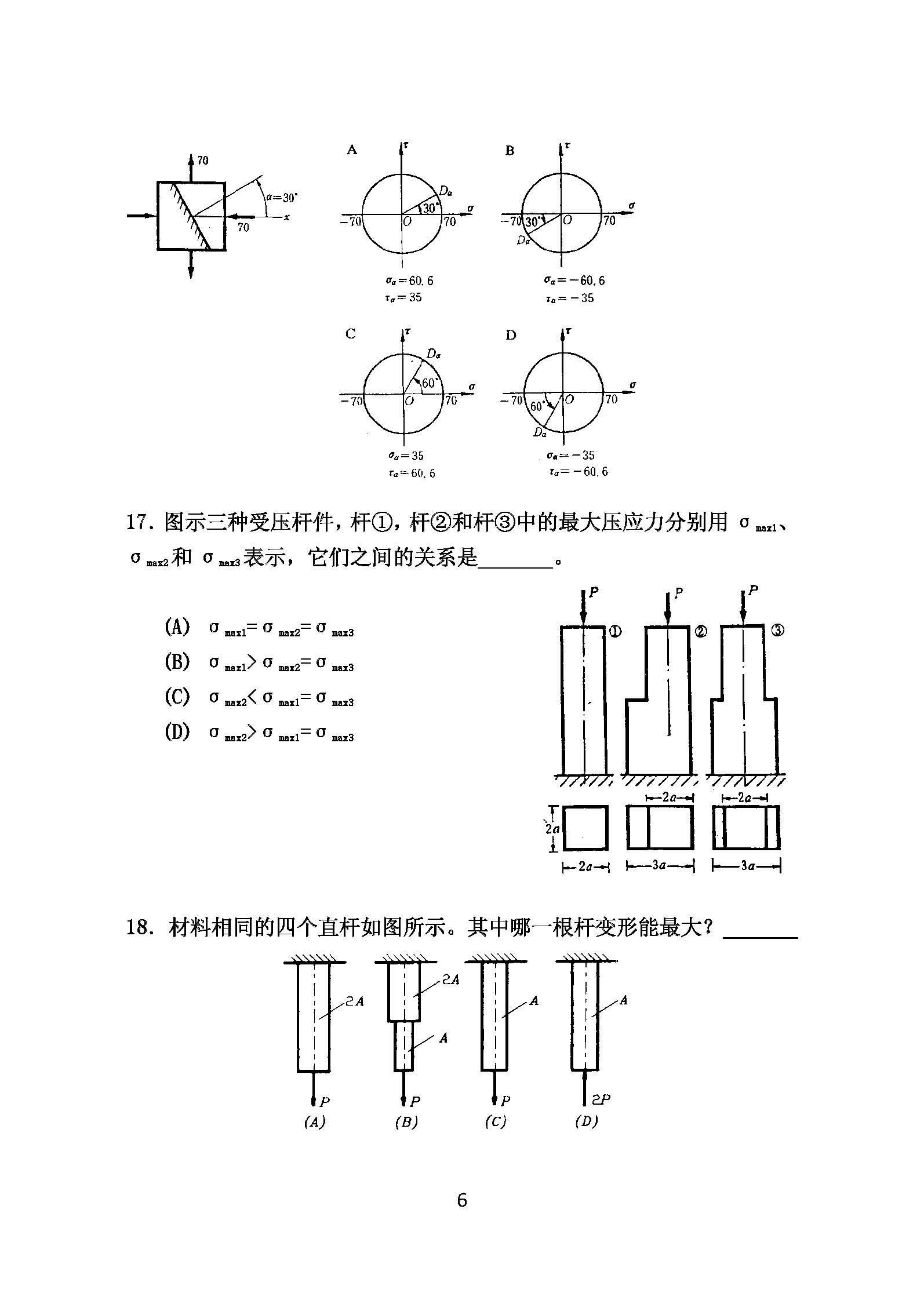 819材料力学2016年考研初试试卷真题（青岛大学）