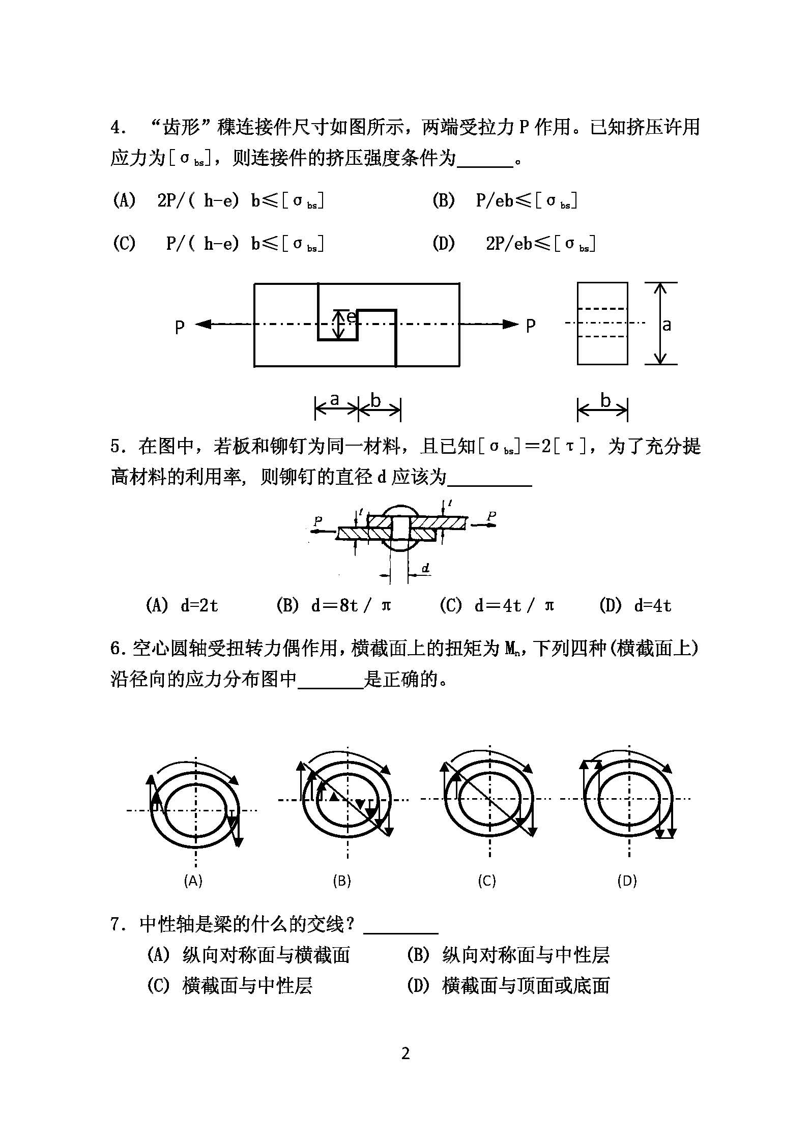 819材料力学2016年考研初试试卷真题（青岛大学）