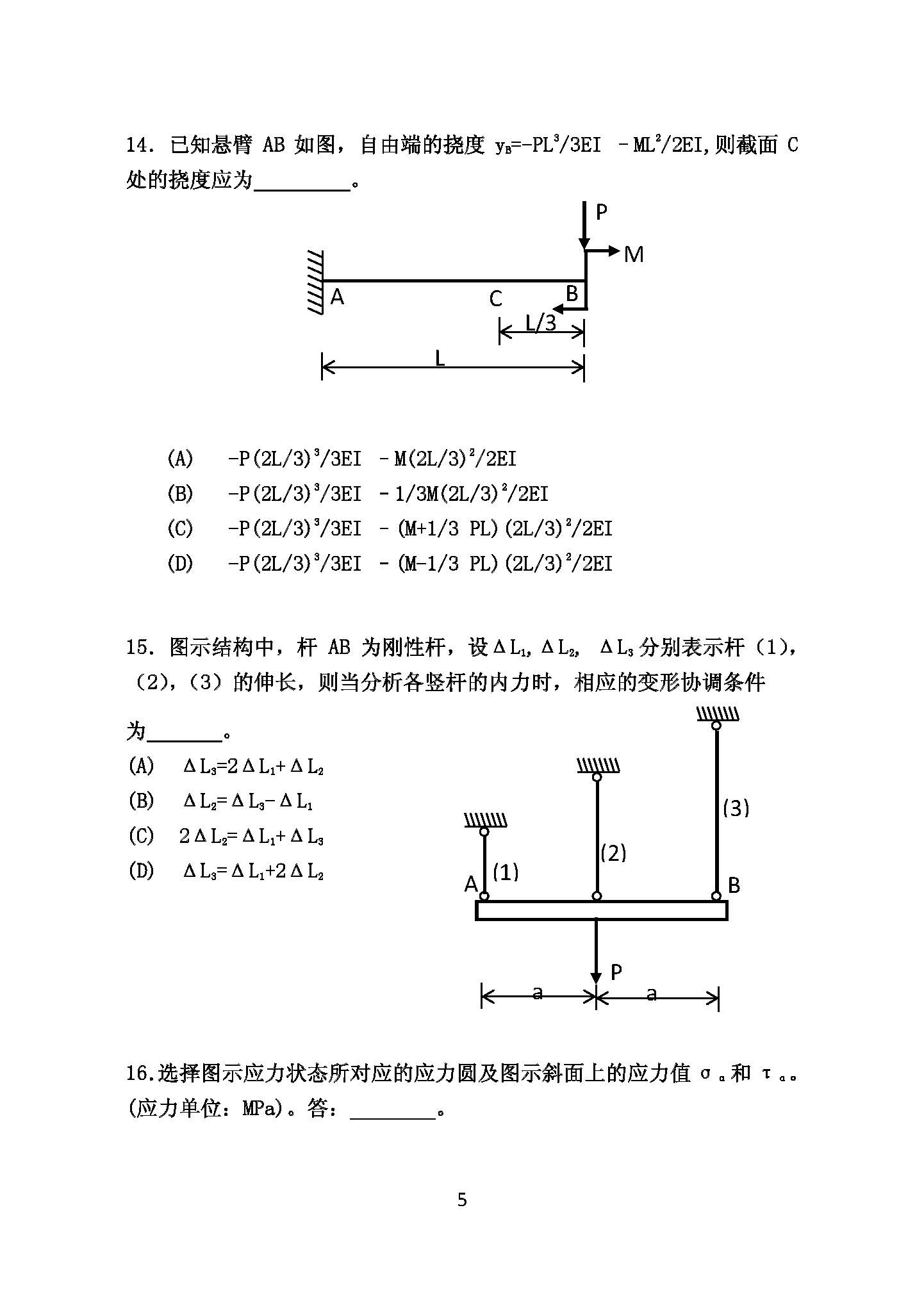819材料力学2016年考研初试试卷真题（青岛大学）
