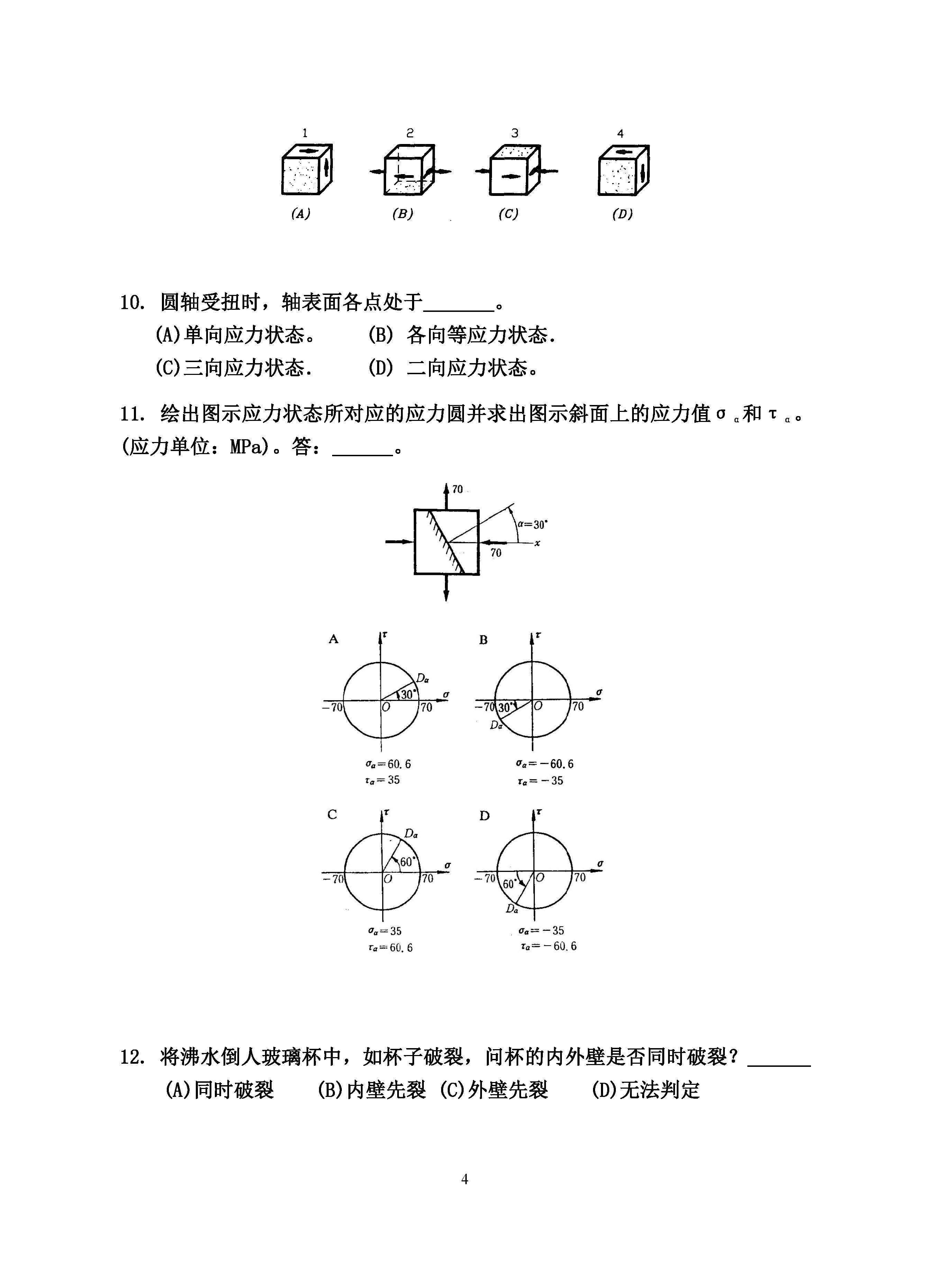 819材料力学2017年考研初试试卷真题（青岛大学）