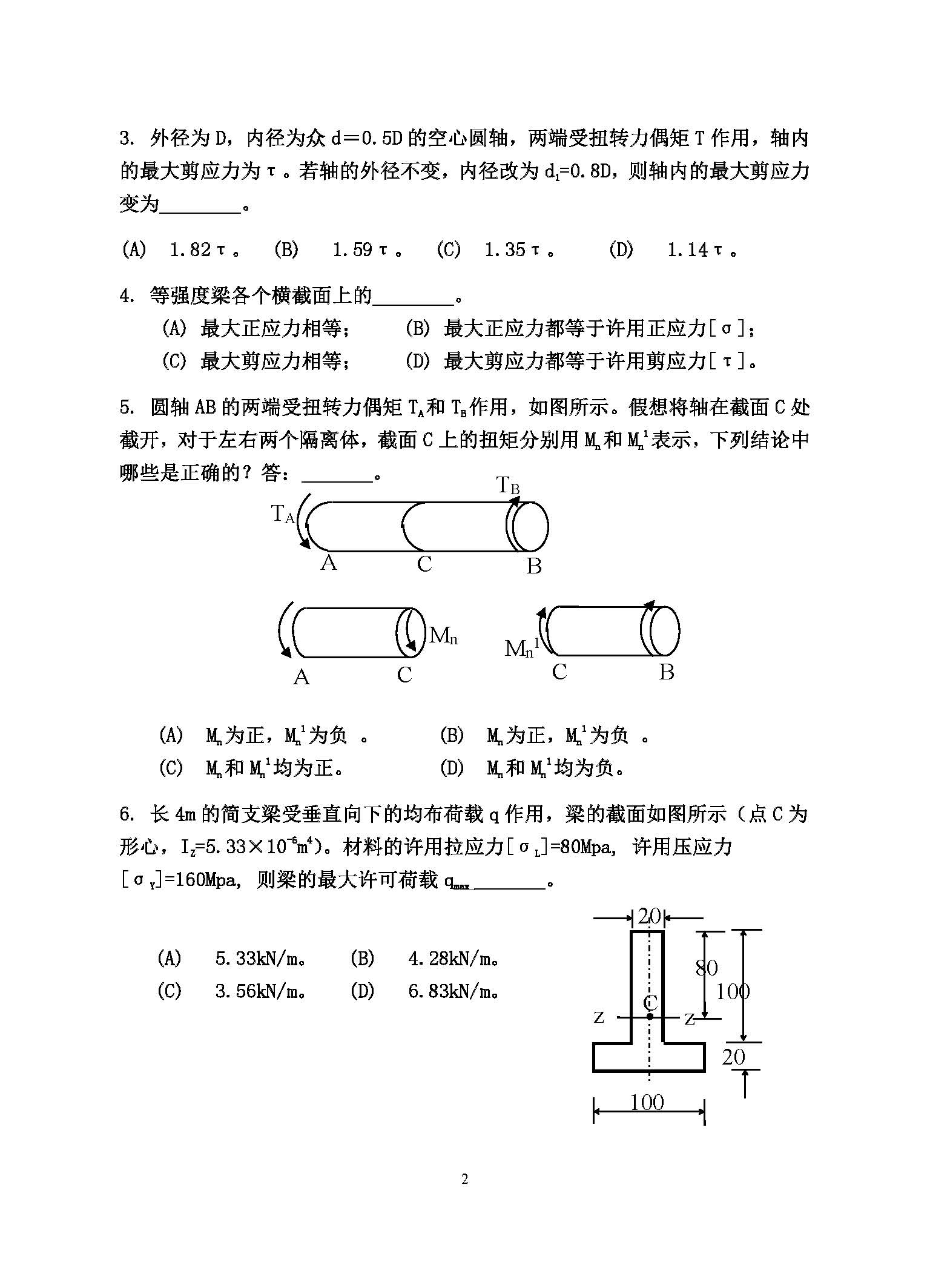 819材料力学2017年考研初试试卷真题（青岛大学）