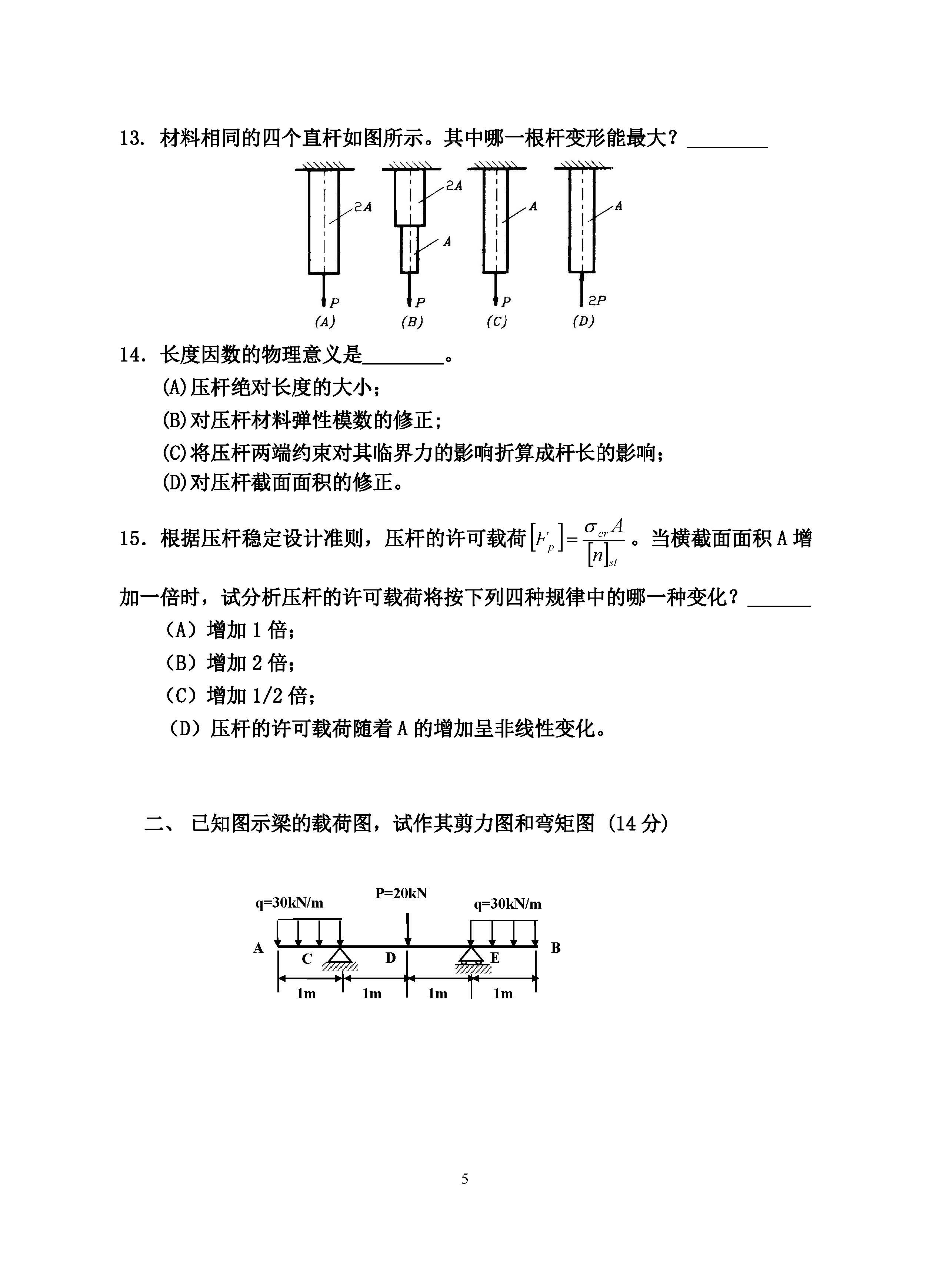 819材料力学2017年考研初试试卷真题（青岛大学）