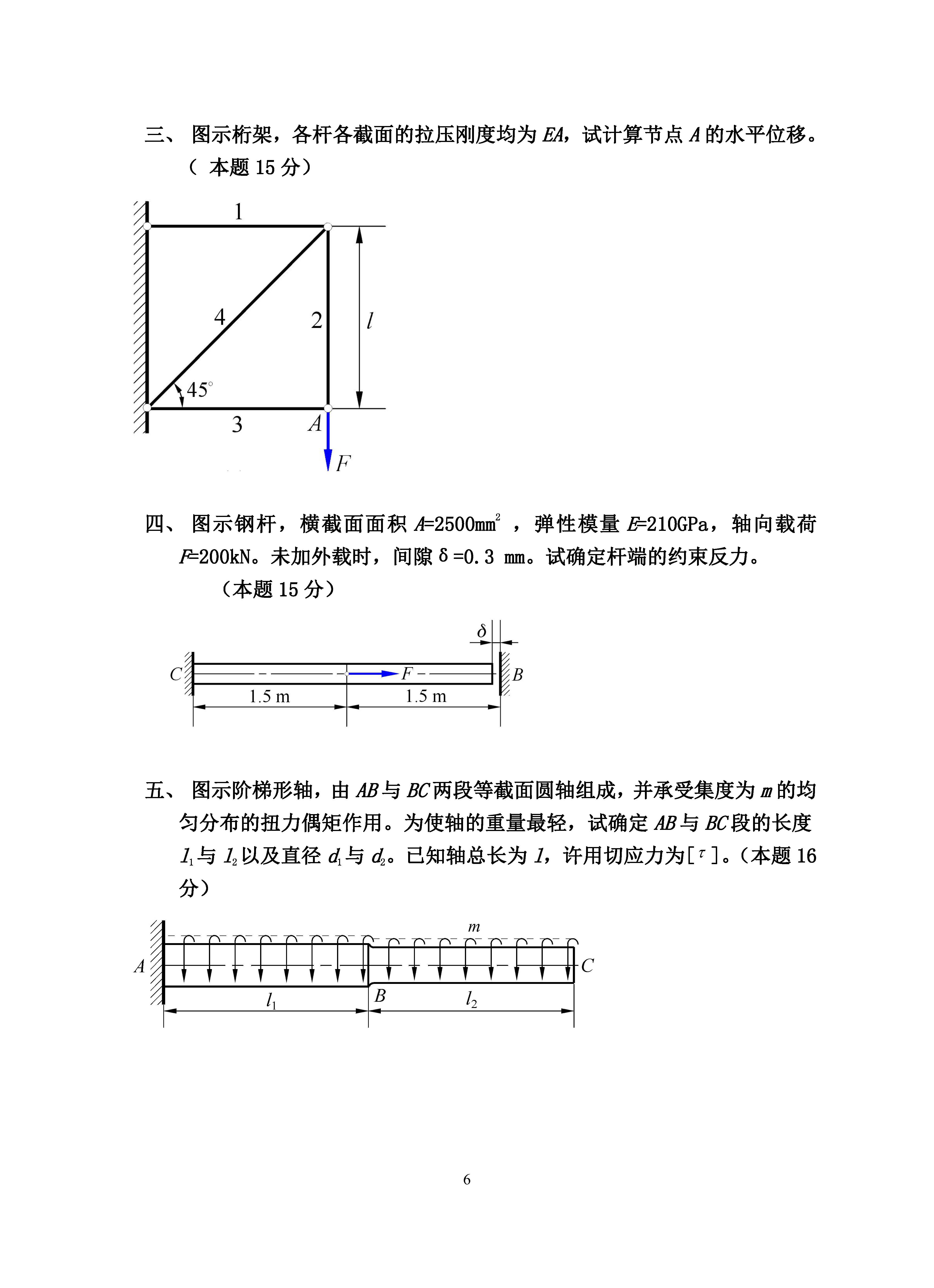 819材料力学2017年考研初试试卷真题（青岛大学）