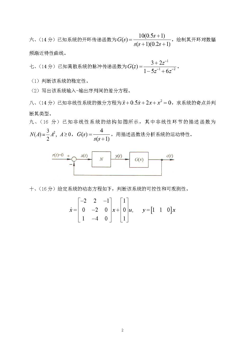 825自动控制理论2015年考研初试试卷真题（青岛大学）