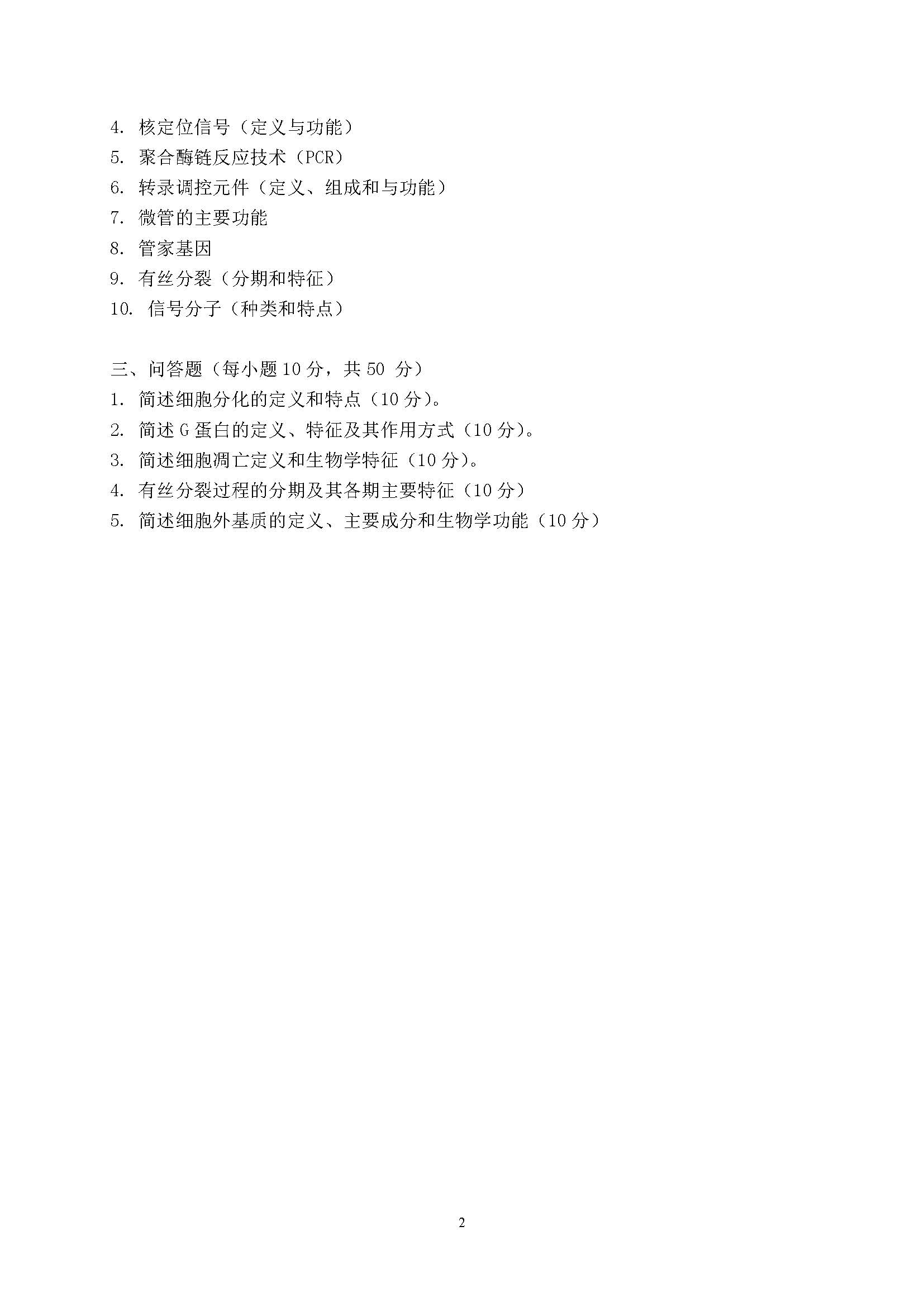 847细胞生物学2015年考研初试试卷真题（青岛大学）