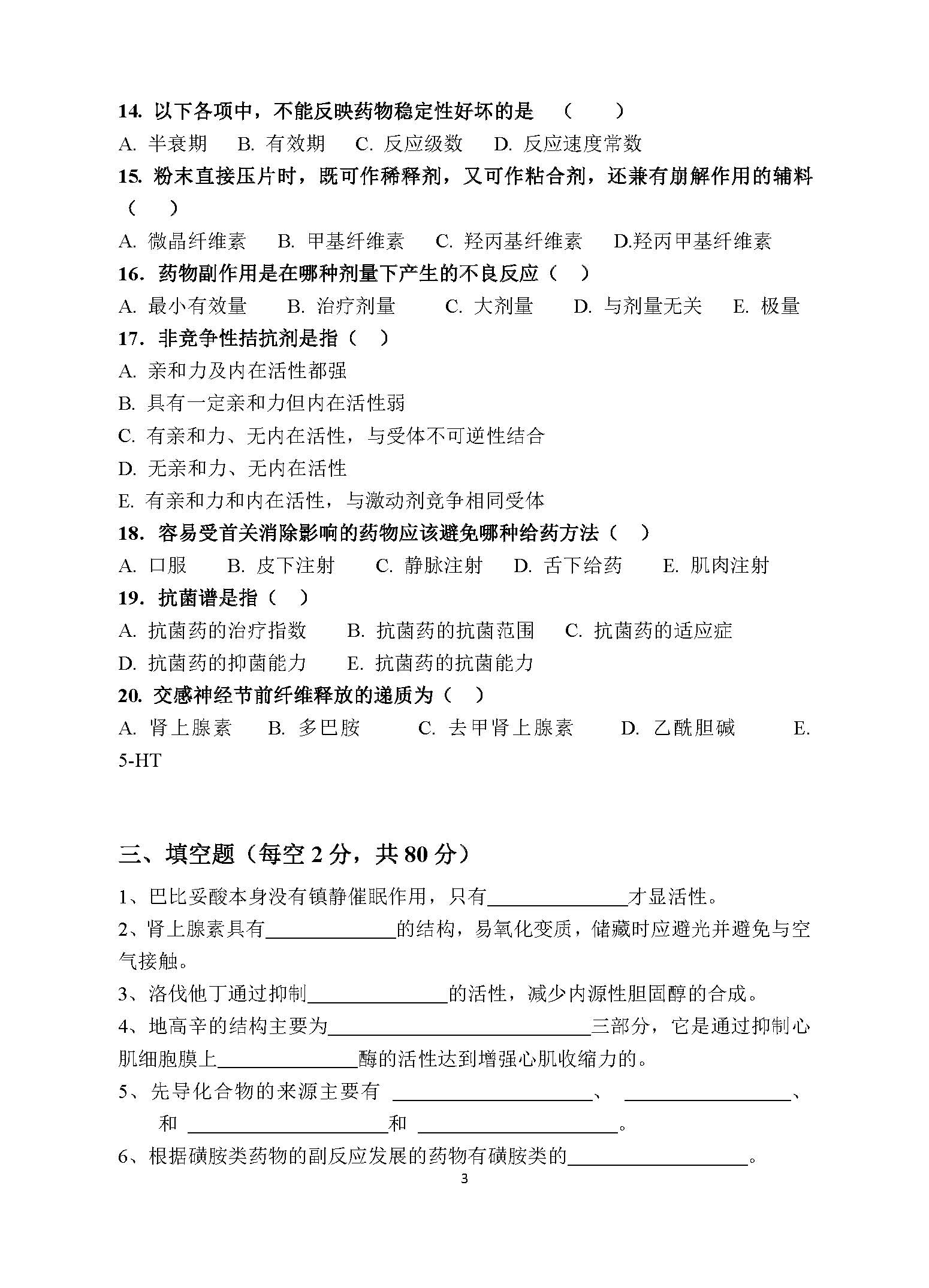 708药学综合（4）2017年考研初试试卷真题（青岛大学）