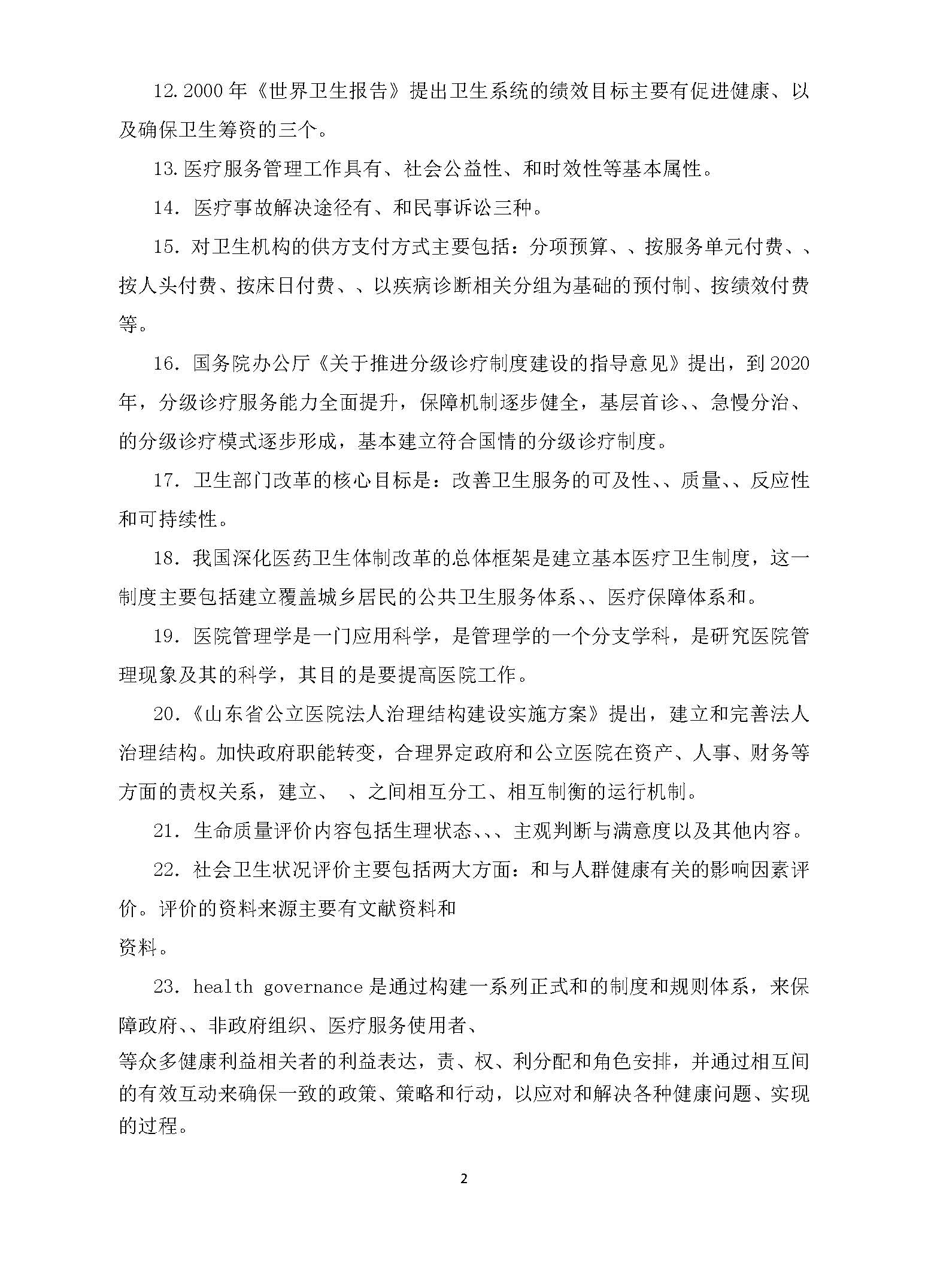 707卫生管理综合2017年考研初试试卷真题（青岛大学）