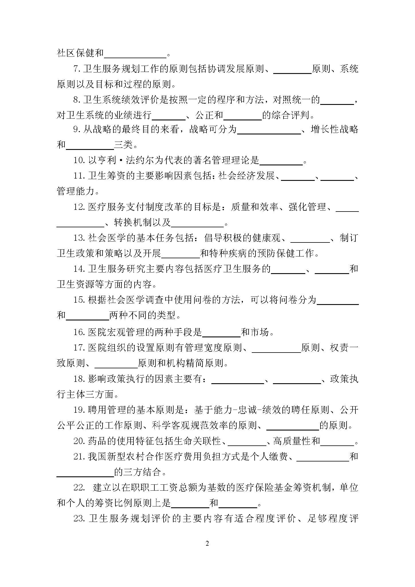 707卫生管理综合2016年考研初试试卷真题（青岛大学）