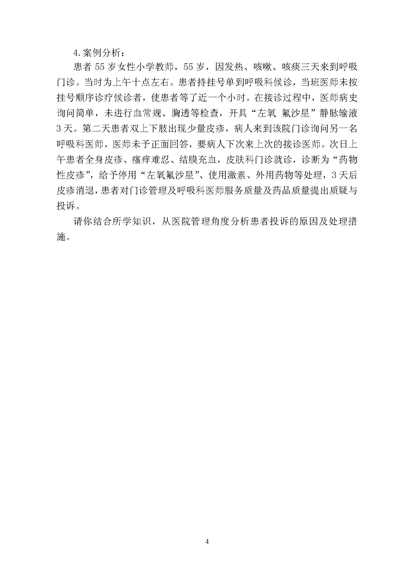 707卫生管理综合2016年考研初试试卷真题（青岛大学）