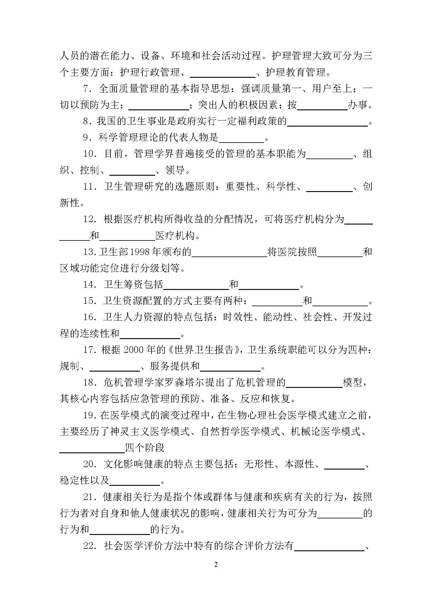 707卫生管理综合2015年考研初试试卷真题（青岛大学）