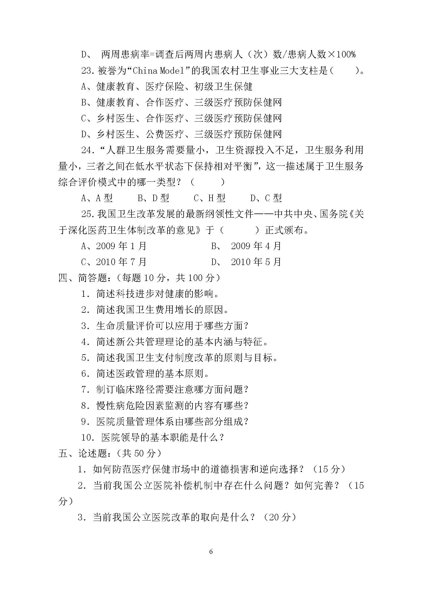 707卫生管理综合2015年考研初试试卷真题（青岛大学）