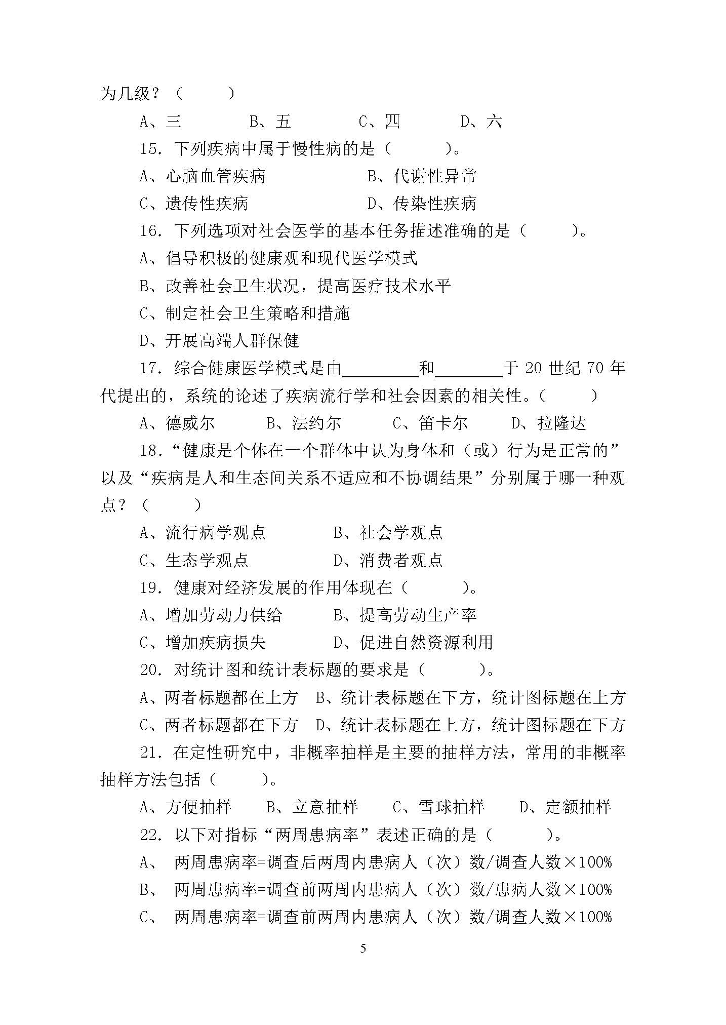 707卫生管理综合2015年考研初试试卷真题（青岛大学）