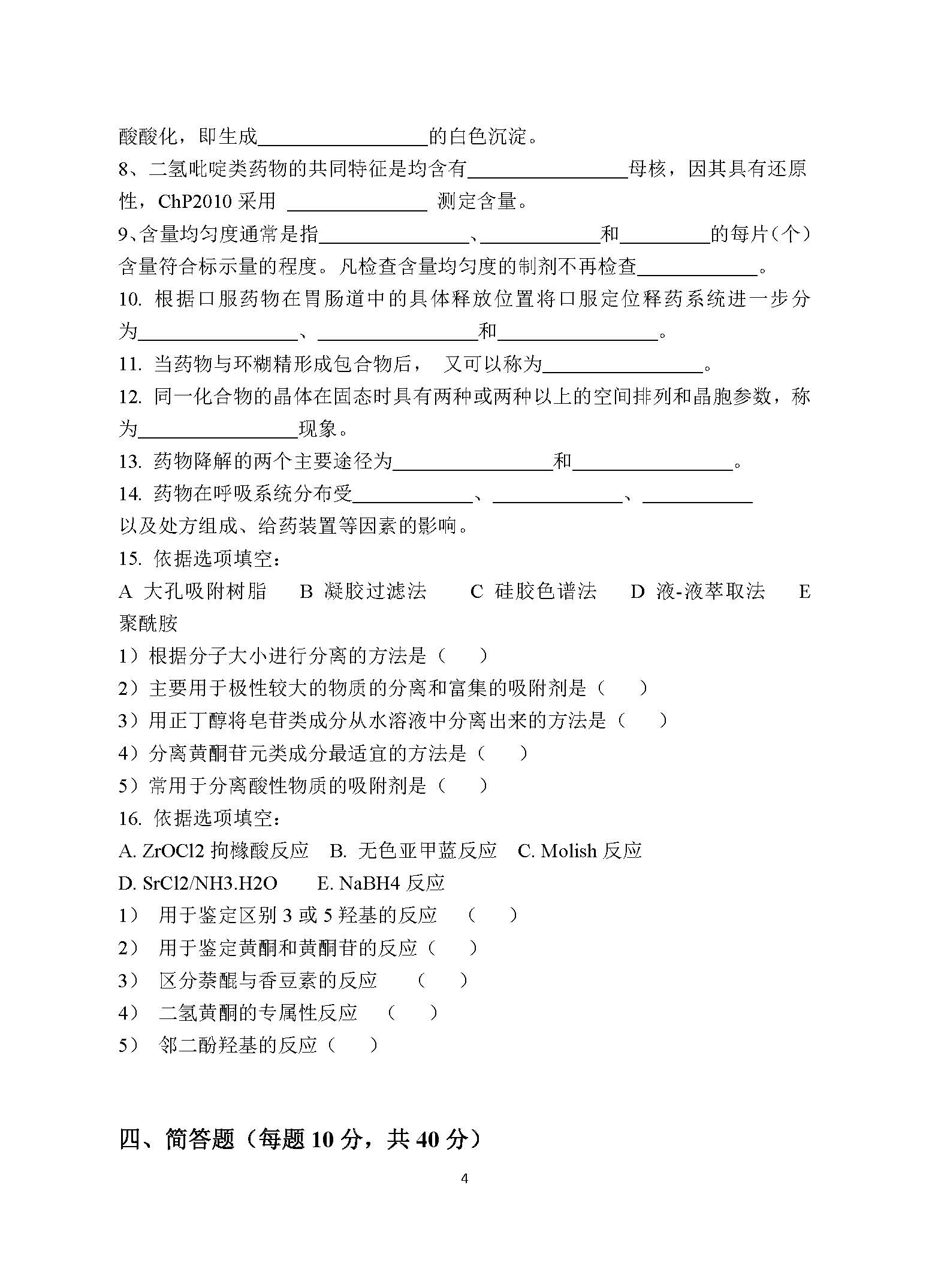 705药学综合2017年考研初试试卷真题（青岛大学）