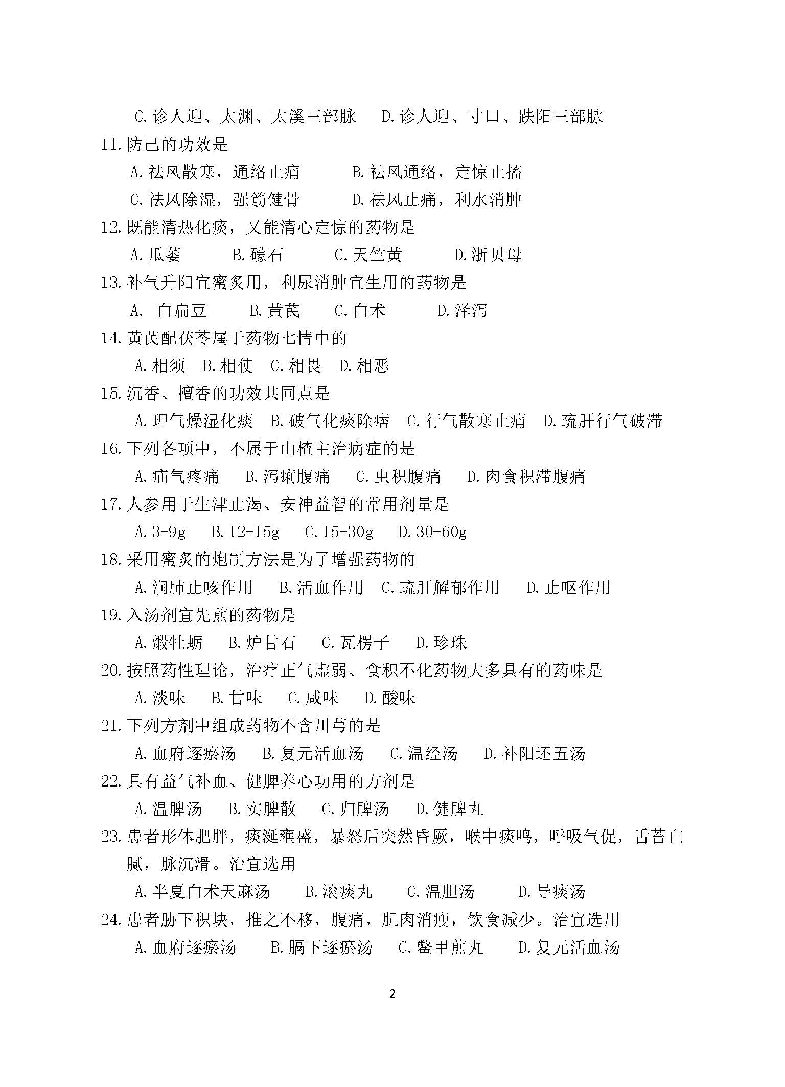 647医学综合（中医）2017年考研初试试卷真题（青岛大学）