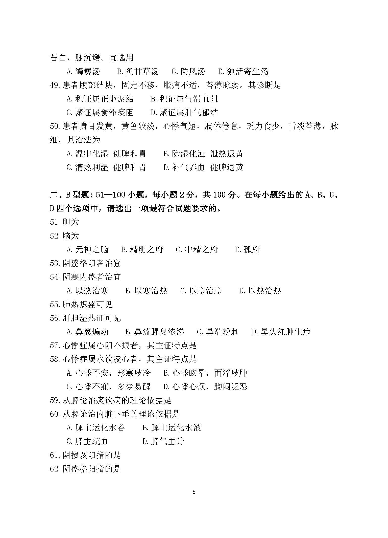 647医学综合（中医）2017年考研初试试卷真题（青岛大学）