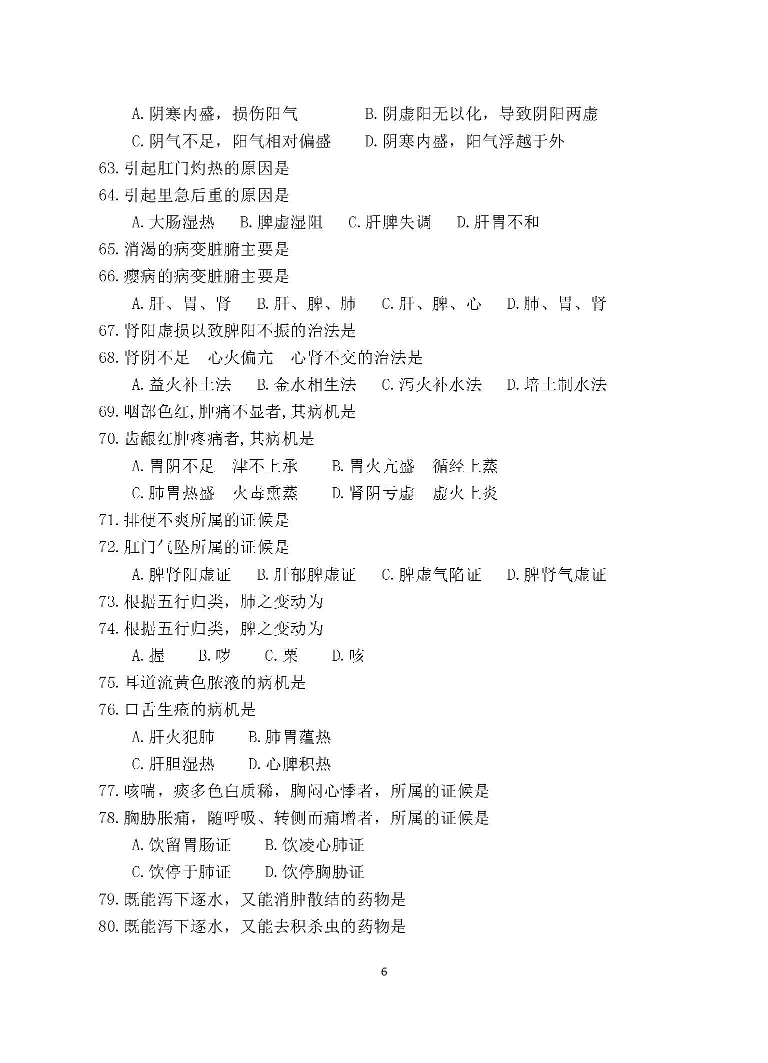 647医学综合（中医）2017年考研初试试卷真题（青岛大学）