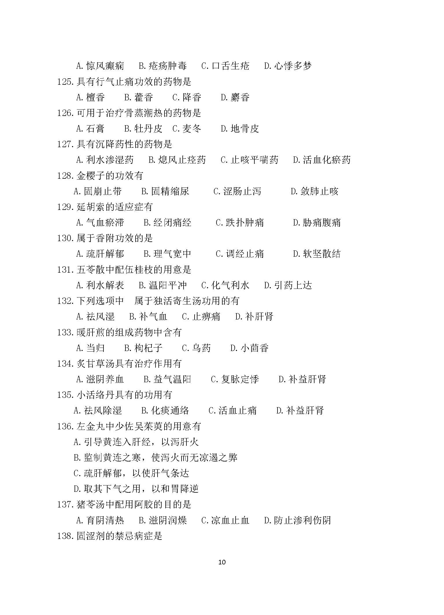 647医学综合（中医）2017年考研初试试卷真题（青岛大学）