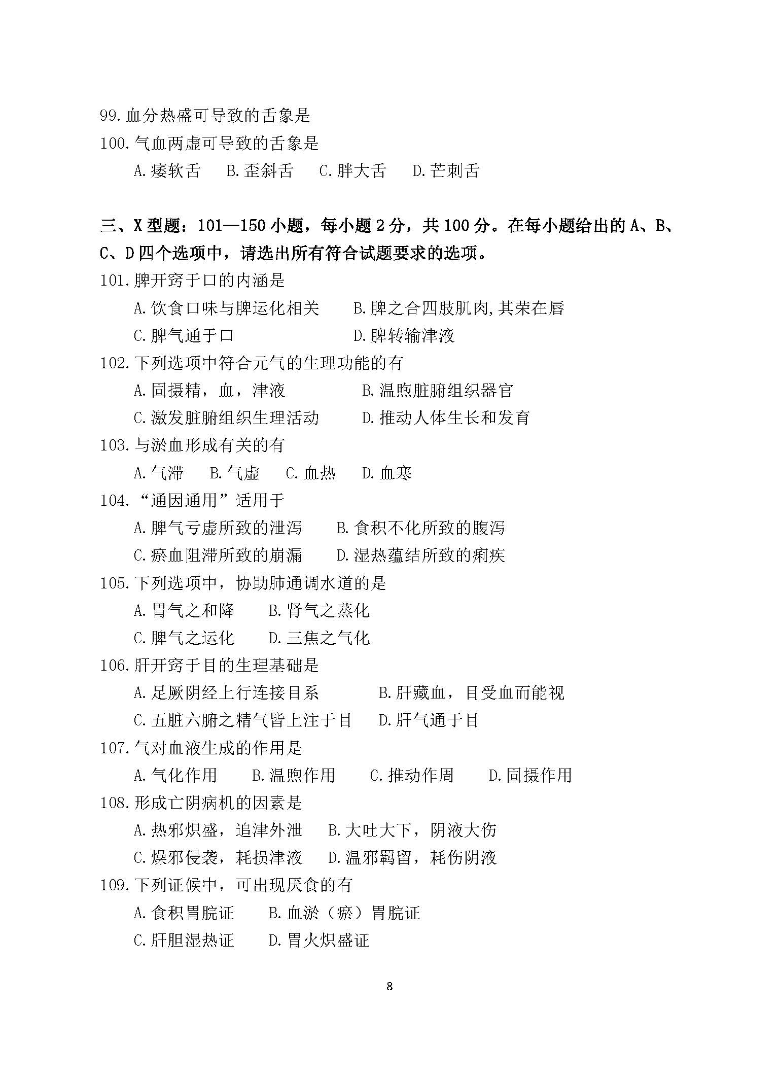 647医学综合（中医）2017年考研初试试卷真题（青岛大学）