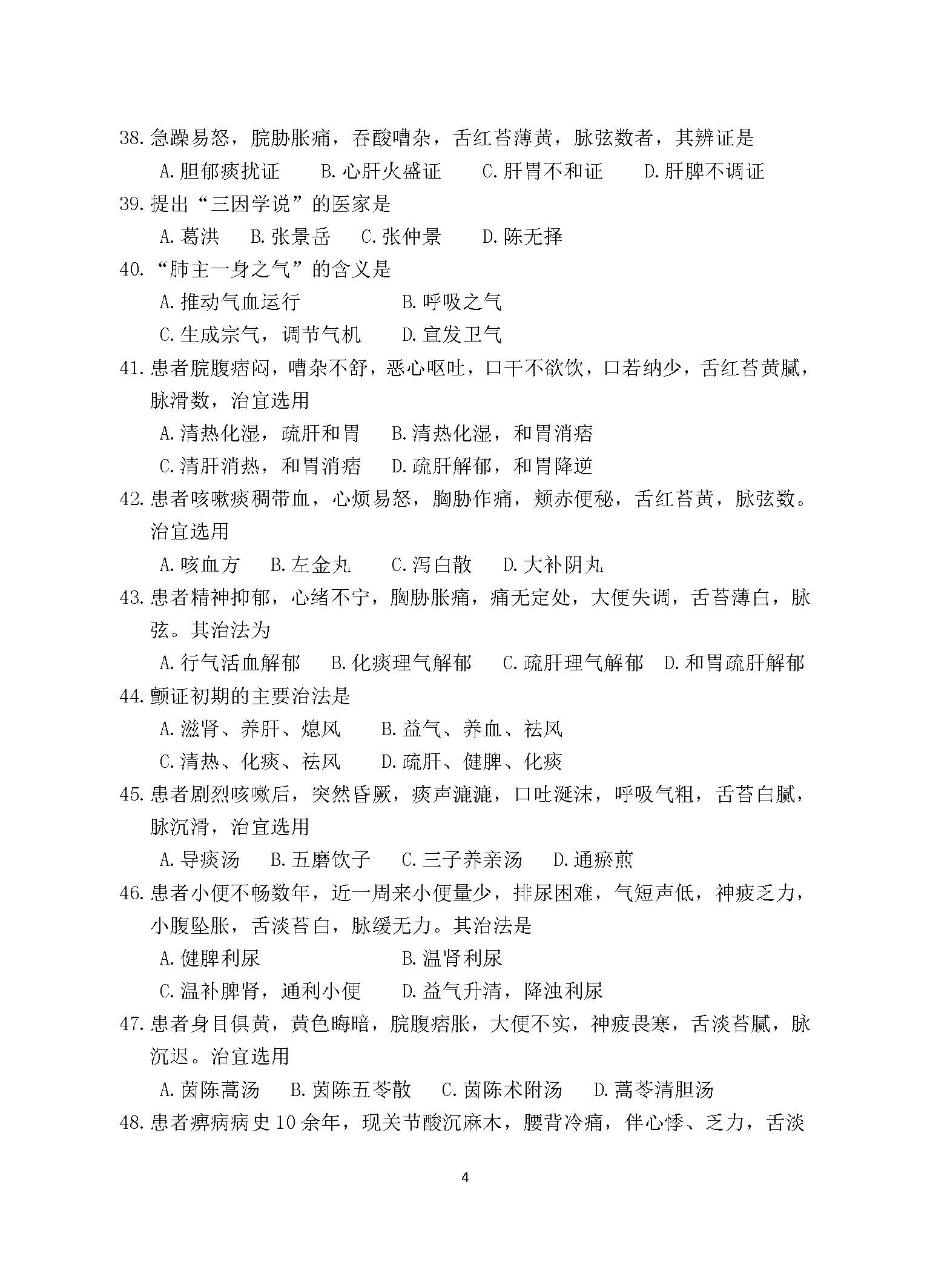 647医学综合（中医）2017年考研初试试卷真题（青岛大学）