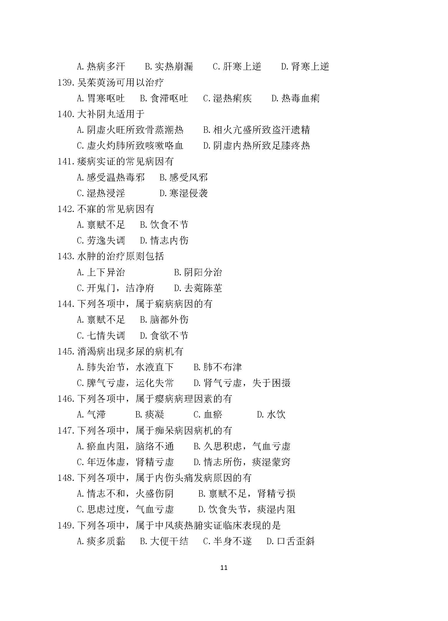 647医学综合（中医）2017年考研初试试卷真题（青岛大学）