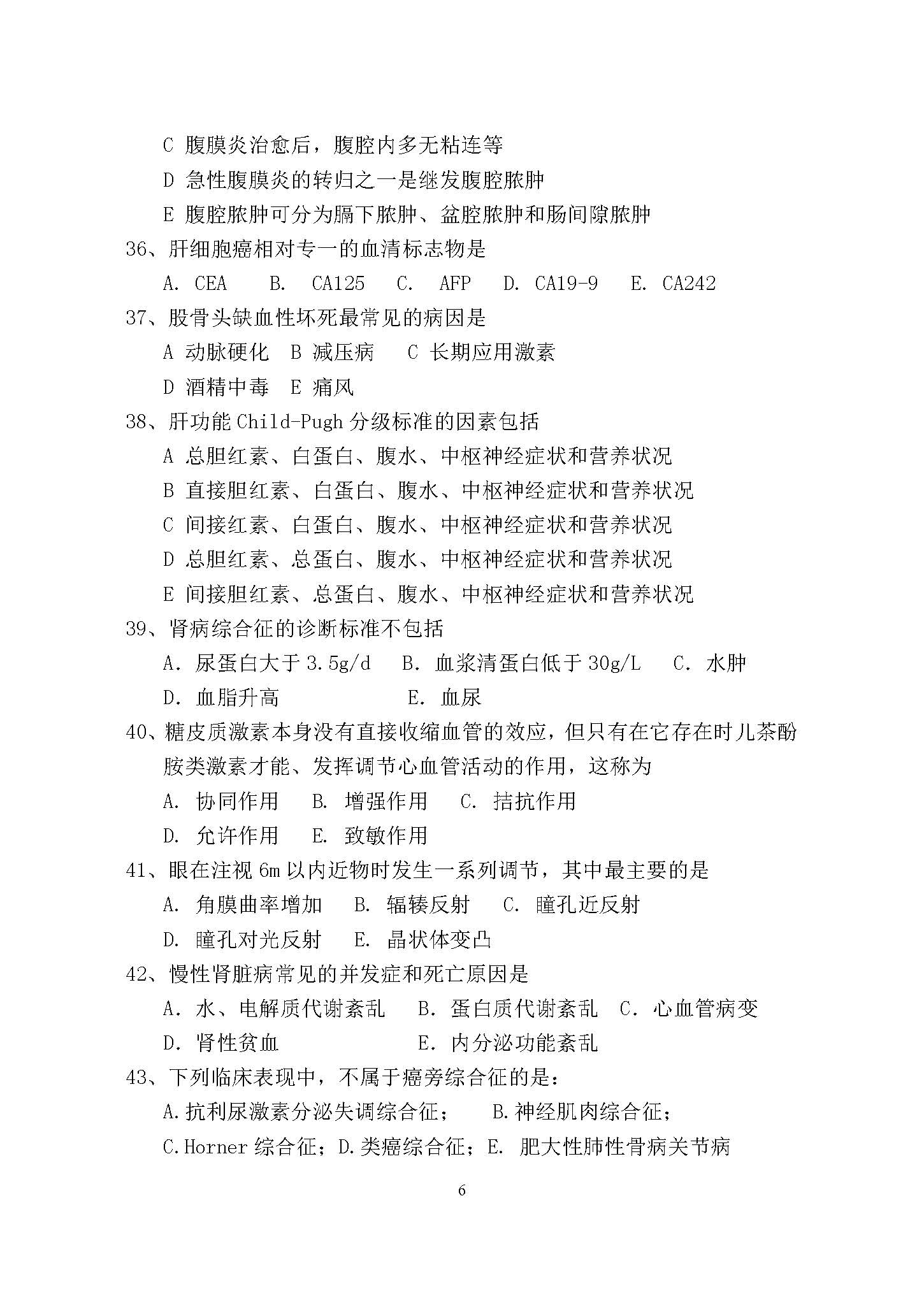 646医学综合（西医）2017年考研初试试卷真题（青岛大学）