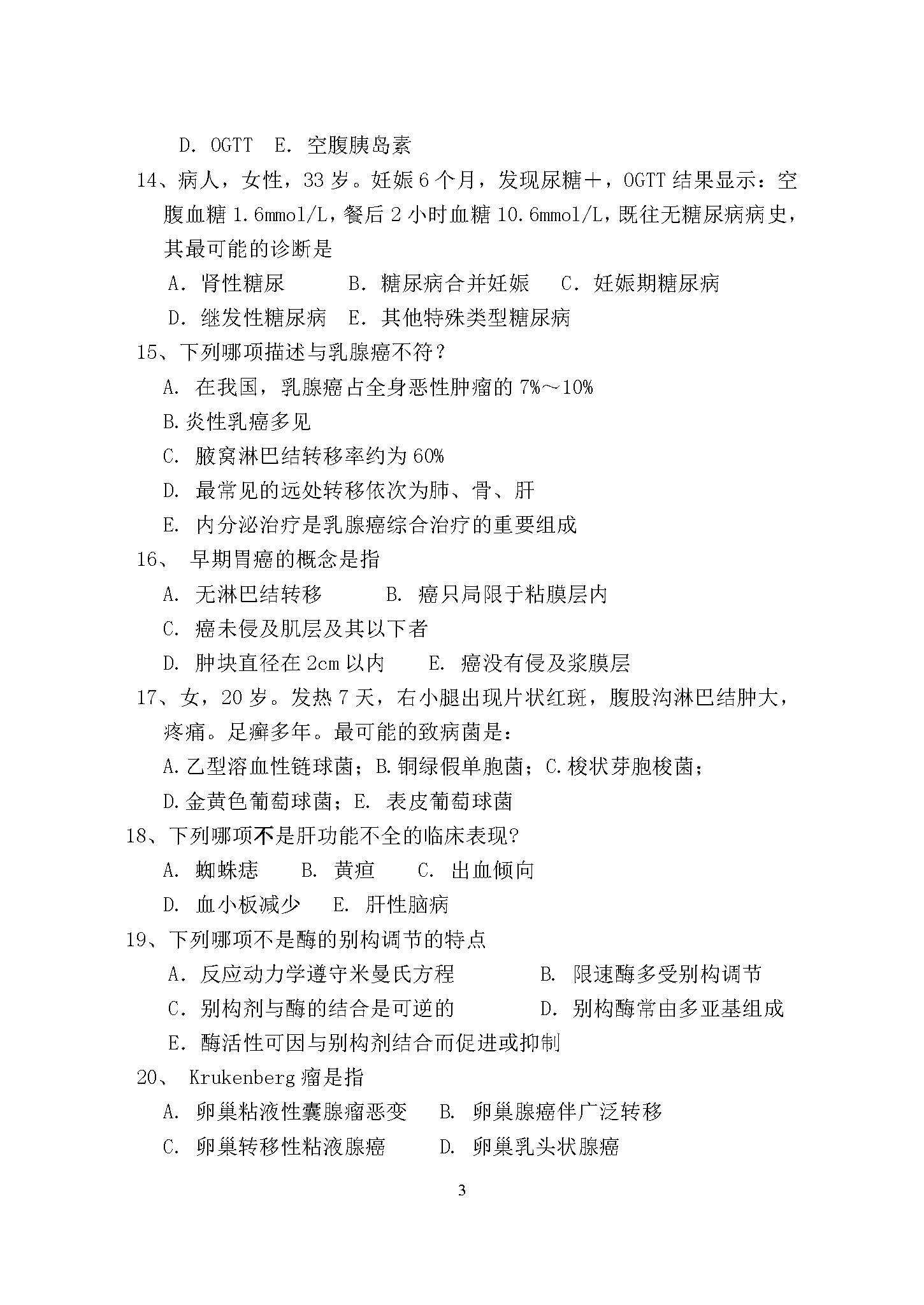 646医学综合（西医）2017年考研初试试卷真题（青岛大学）