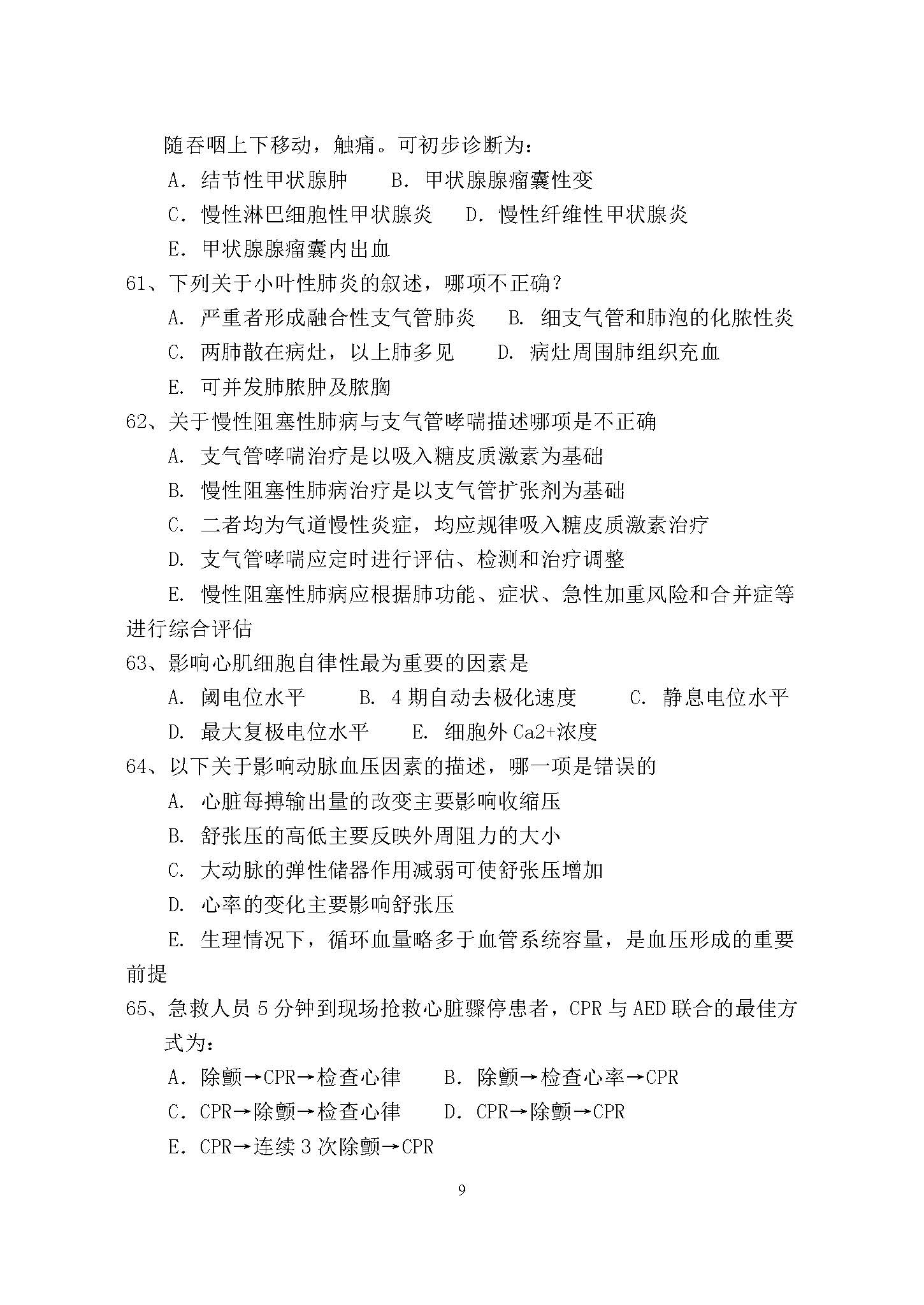 646医学综合（西医）2017年考研初试试卷真题（青岛大学）