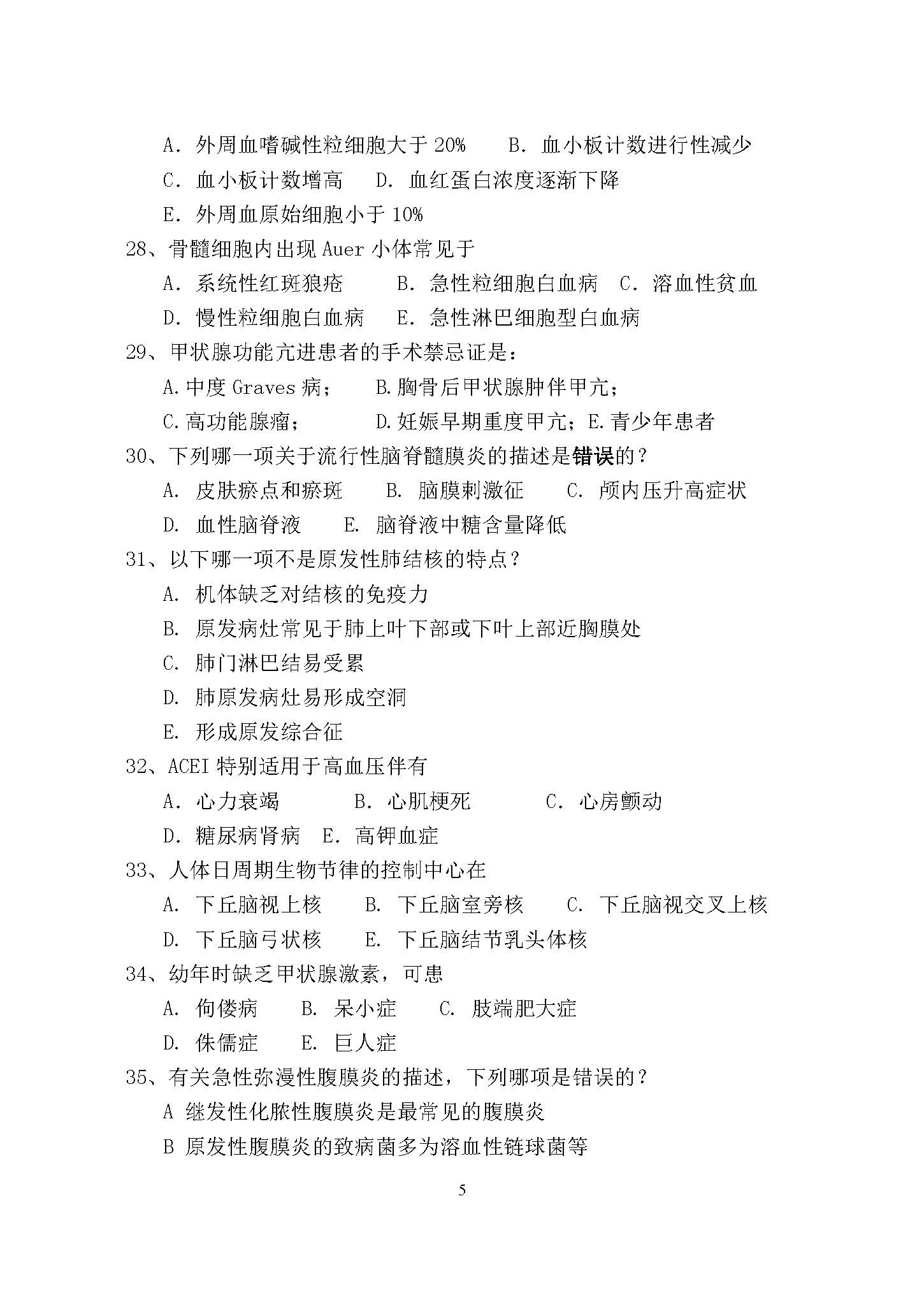 646医学综合（西医）2017年考研初试试卷真题（青岛大学）