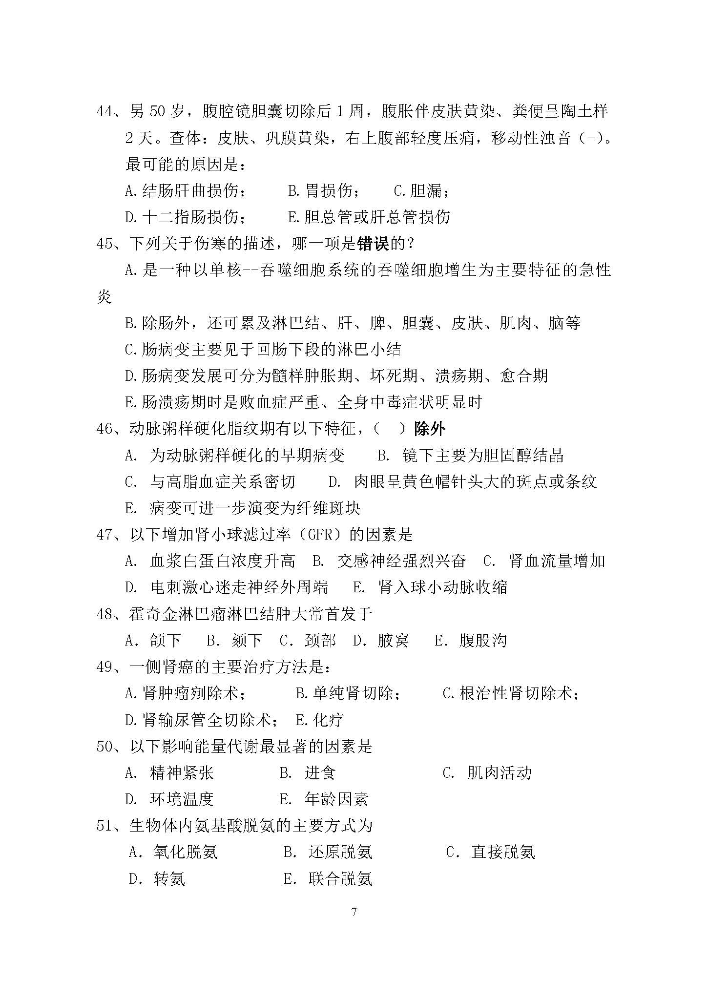 646医学综合（西医）2017年考研初试试卷真题（青岛大学）