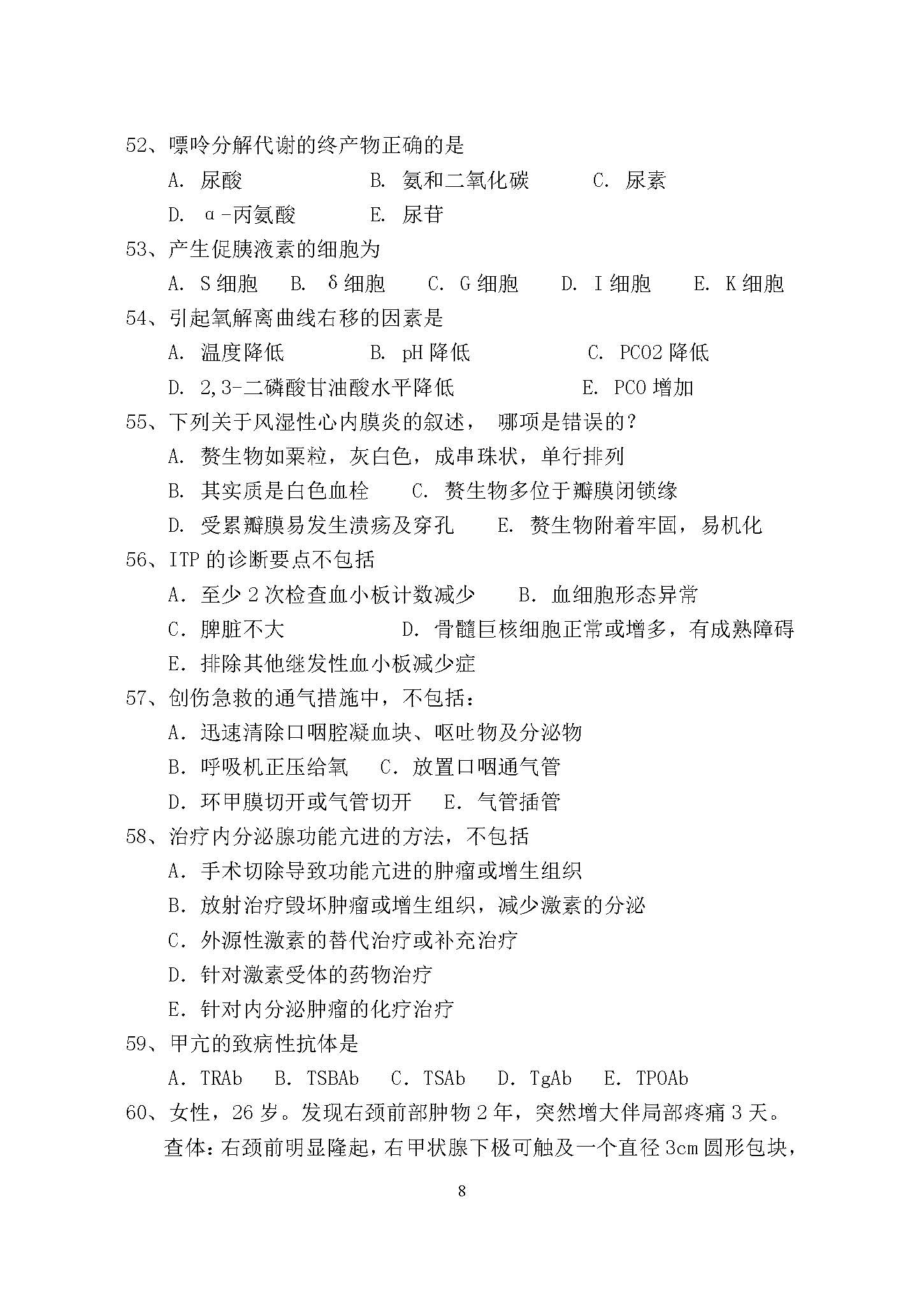 646医学综合（西医）2017年考研初试试卷真题（青岛大学）