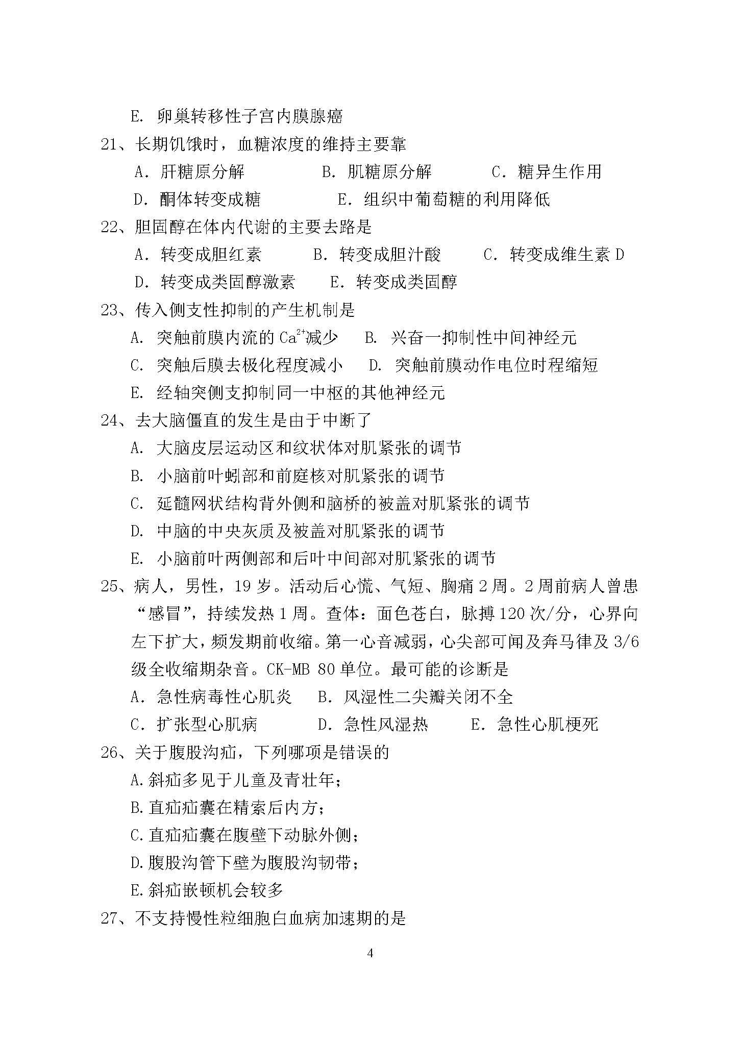 646医学综合（西医）2017年考研初试试卷真题（青岛大学）