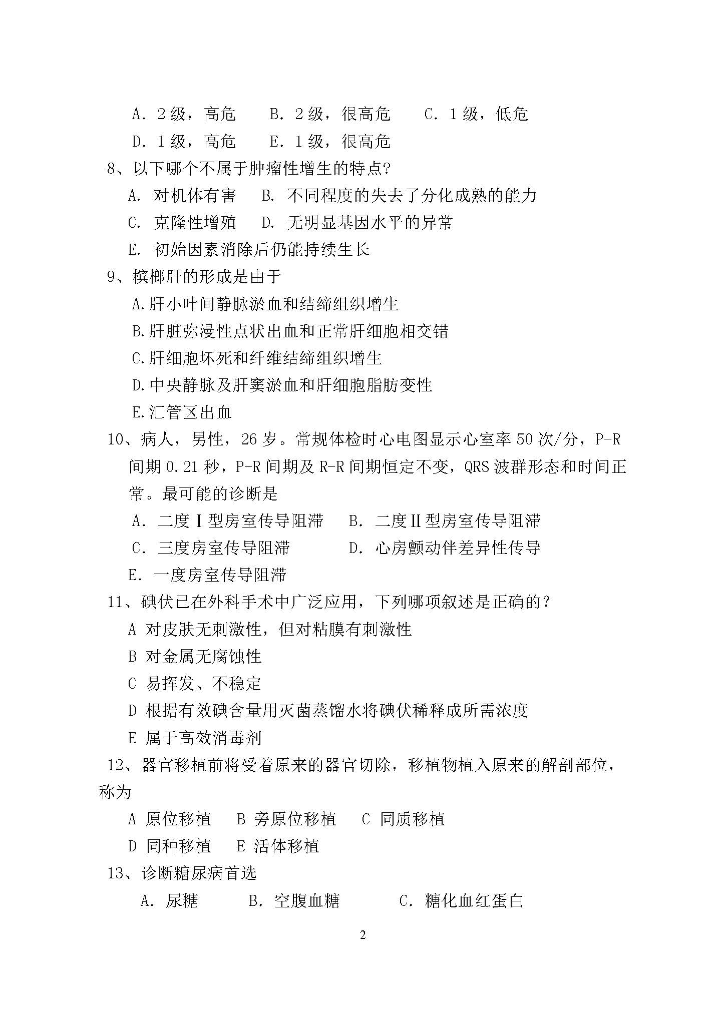 646医学综合（西医）2017年考研初试试卷真题（青岛大学）