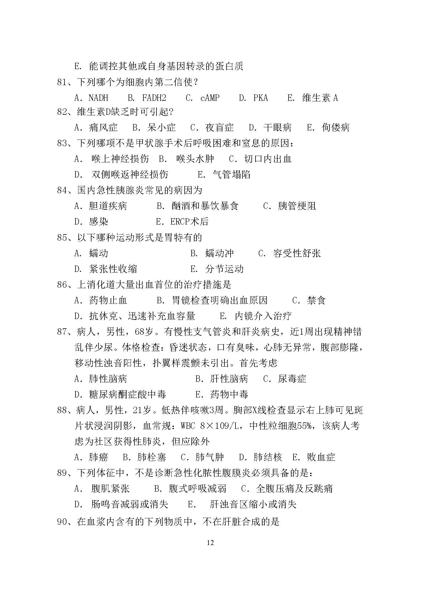 646医学综合（西医）2017年考研初试试卷真题（青岛大学）