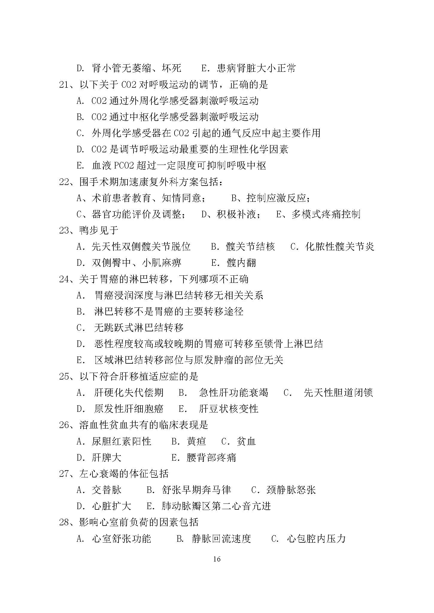 646医学综合（西医）2017年考研初试试卷真题（青岛大学）