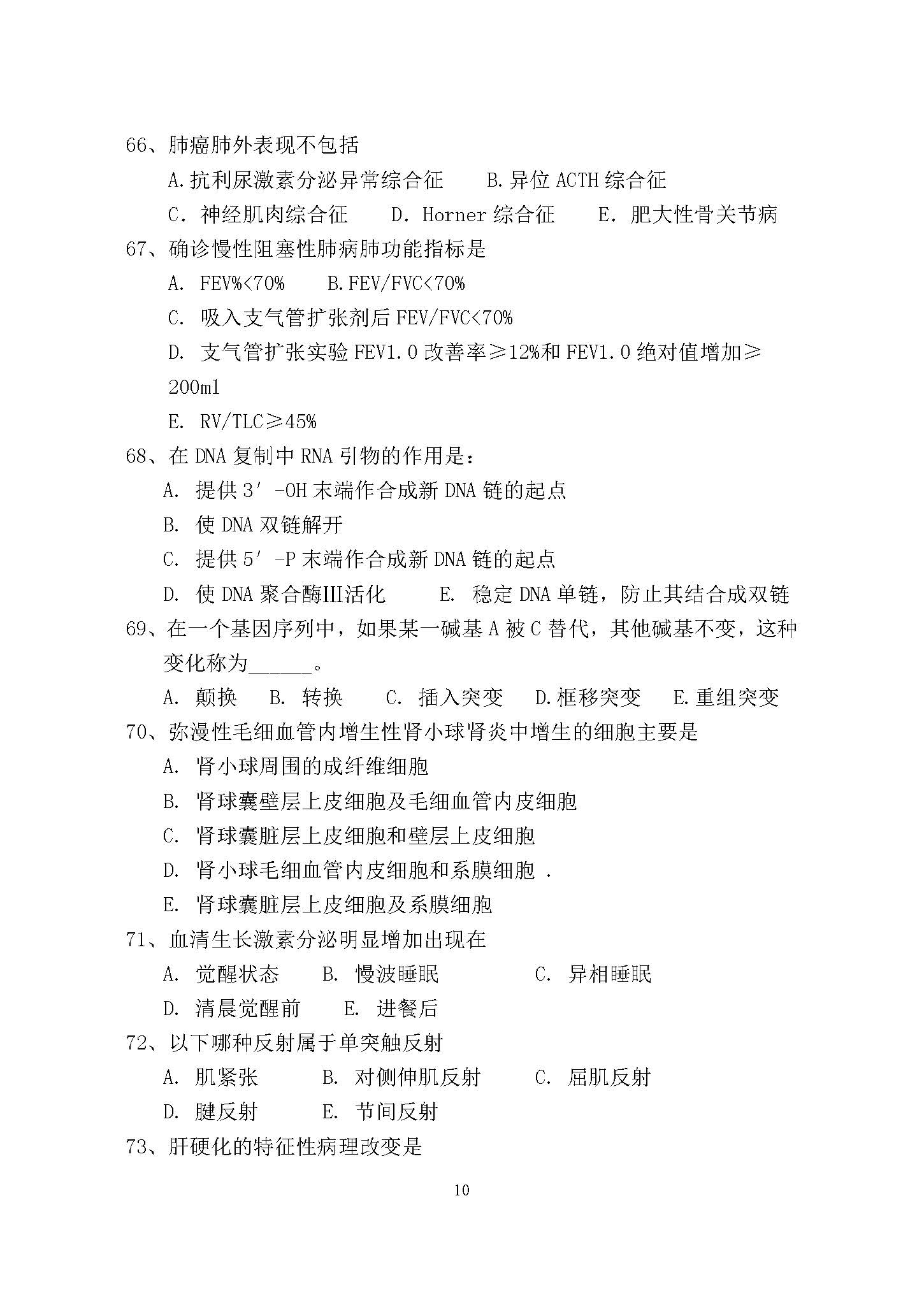 646医学综合（西医）2017年考研初试试卷真题（青岛大学）