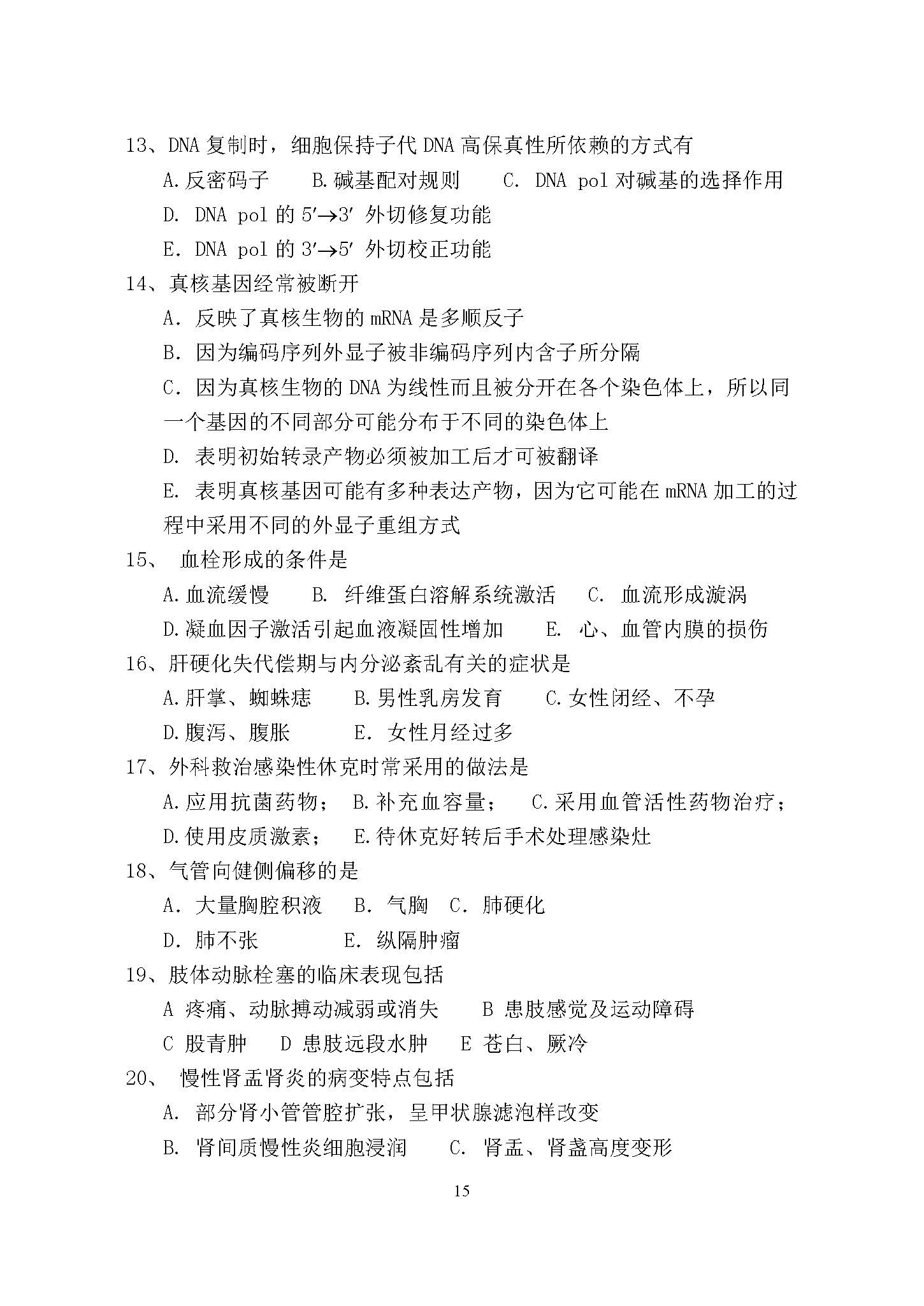 646医学综合（西医）2017年考研初试试卷真题（青岛大学）