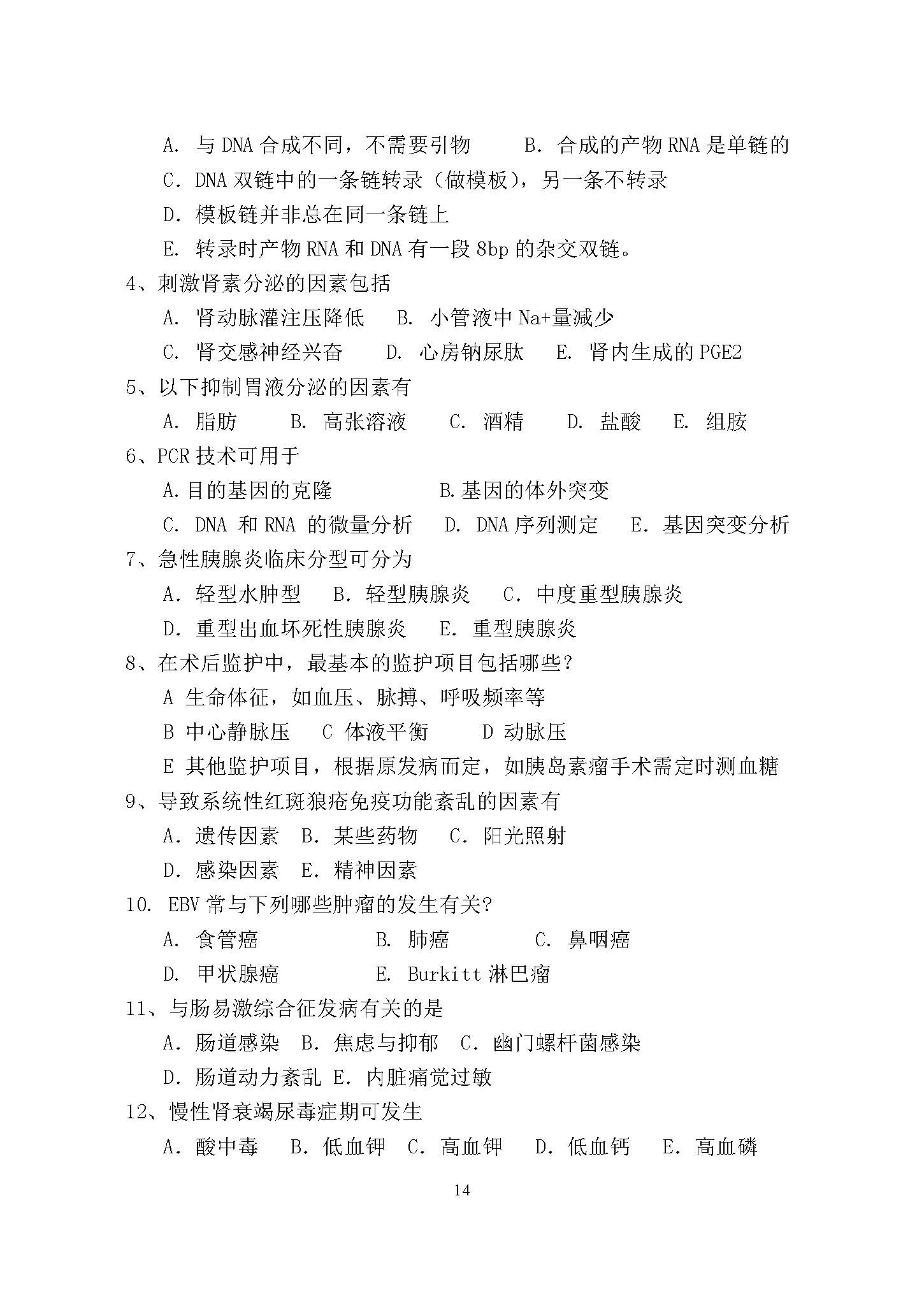 646医学综合（西医）2017年考研初试试卷真题（青岛大学）