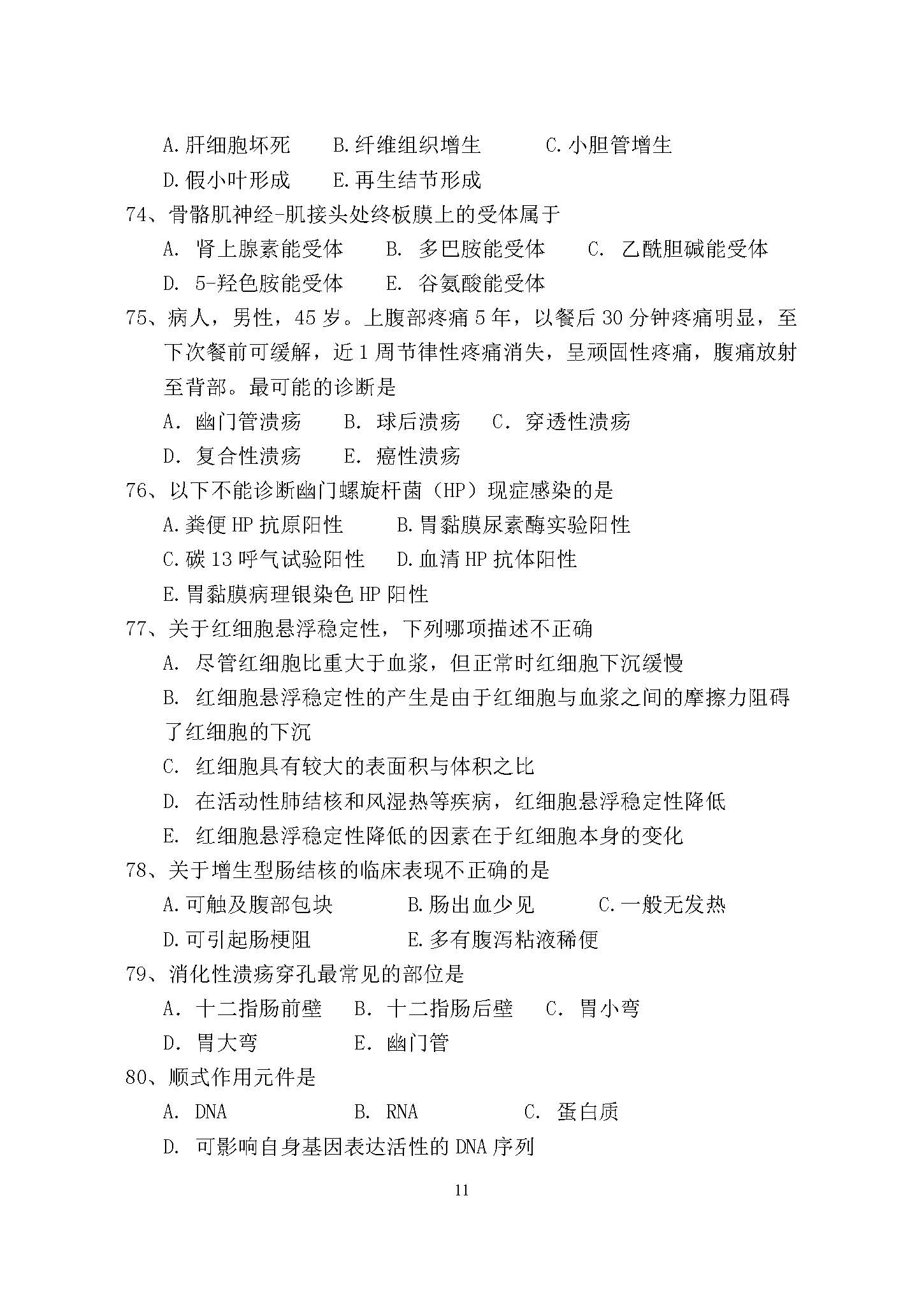 646医学综合（西医）2017年考研初试试卷真题（青岛大学）