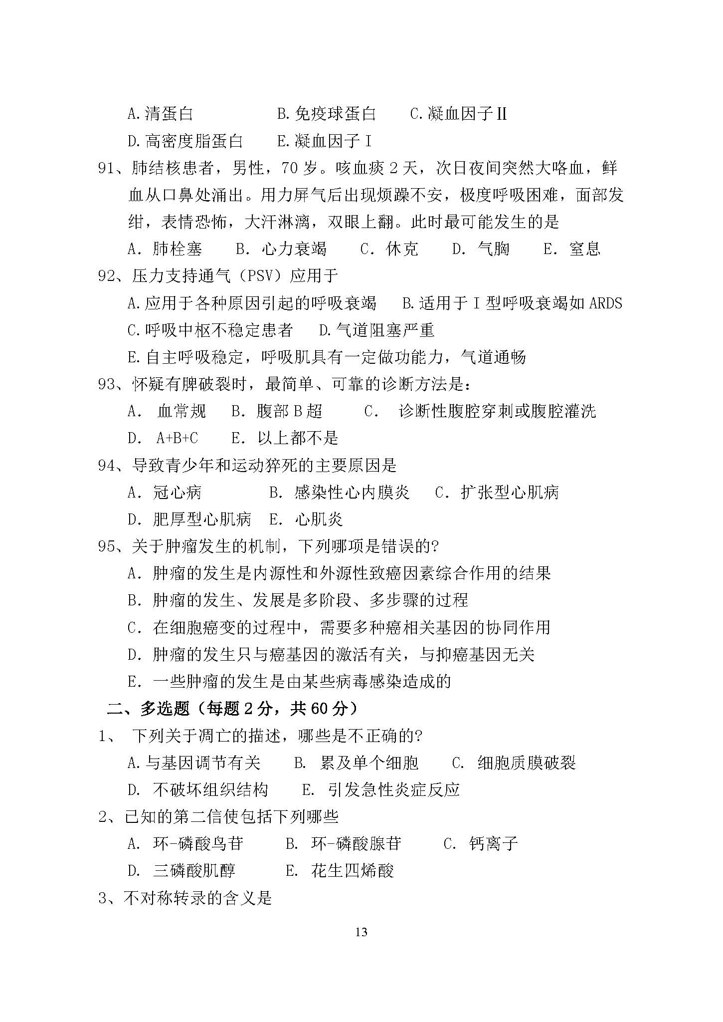 646医学综合（西医）2017年考研初试试卷真题（青岛大学）