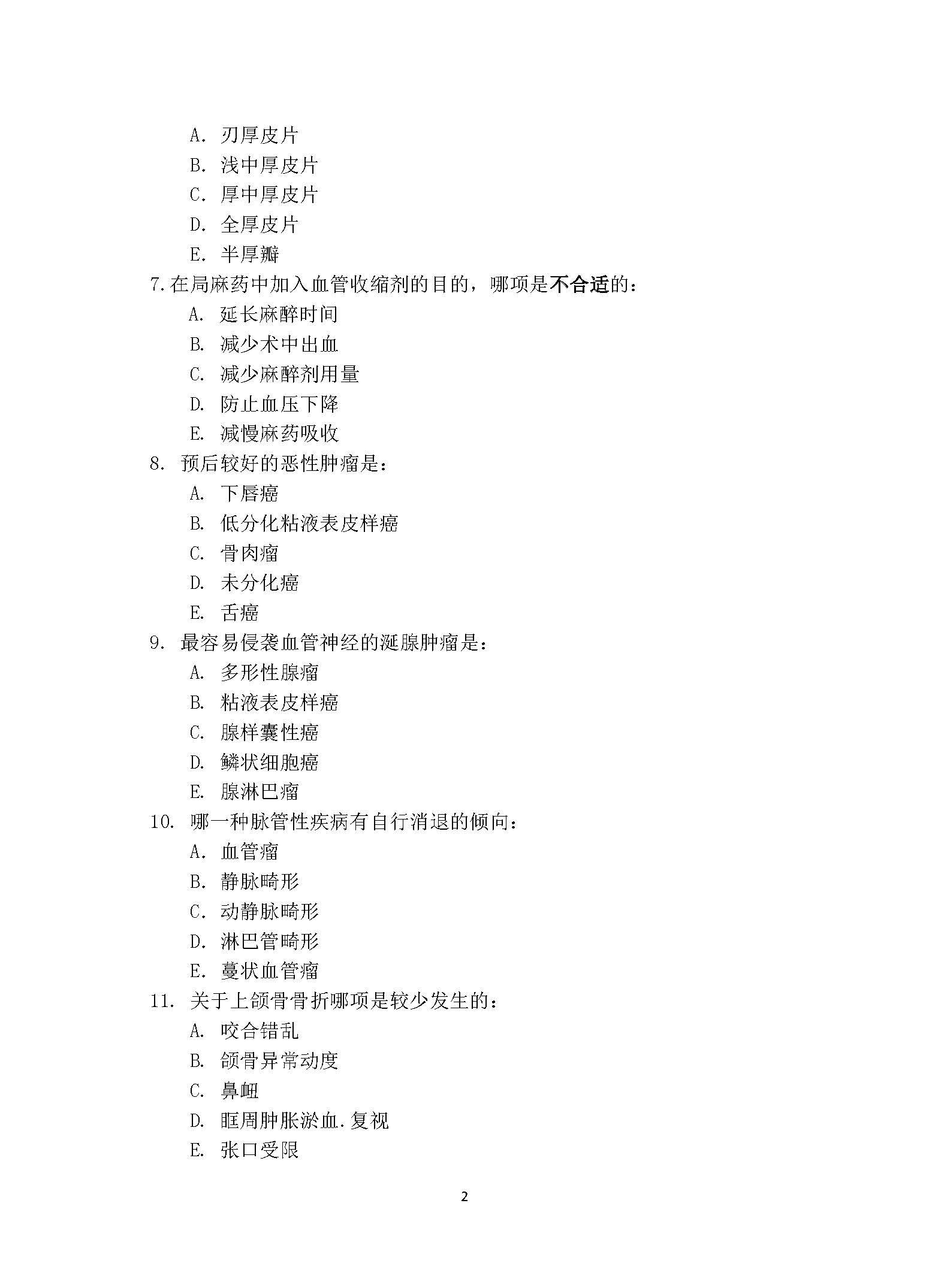 352口腔综合2017年考研初试试卷真题（青岛大学）