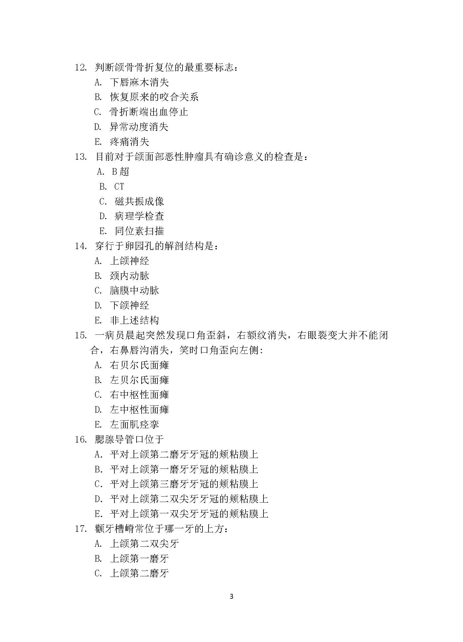 352口腔综合2017年考研初试试卷真题（青岛大学）