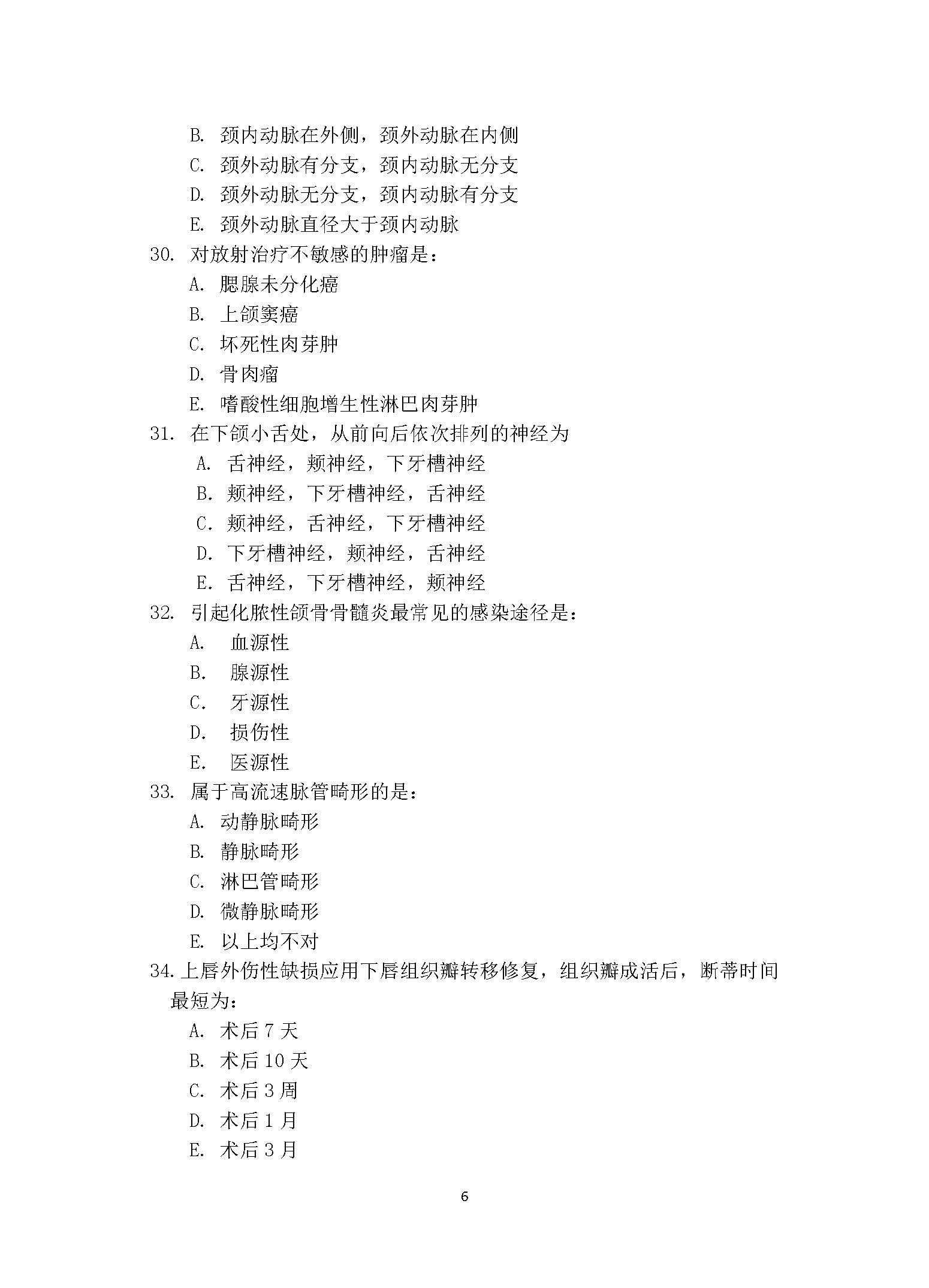 352口腔综合2017年考研初试试卷真题（青岛大学）