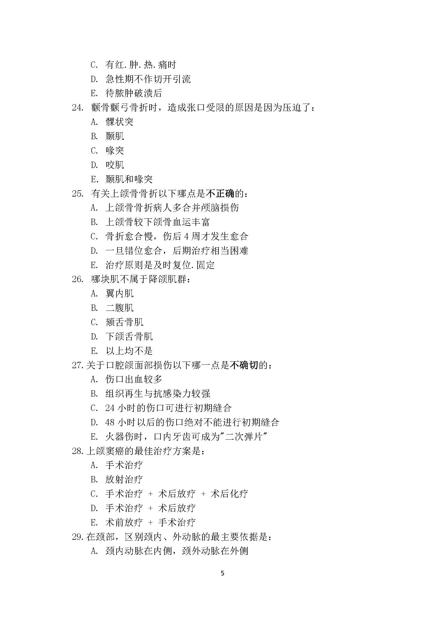 352口腔综合2017年考研初试试卷真题（青岛大学）