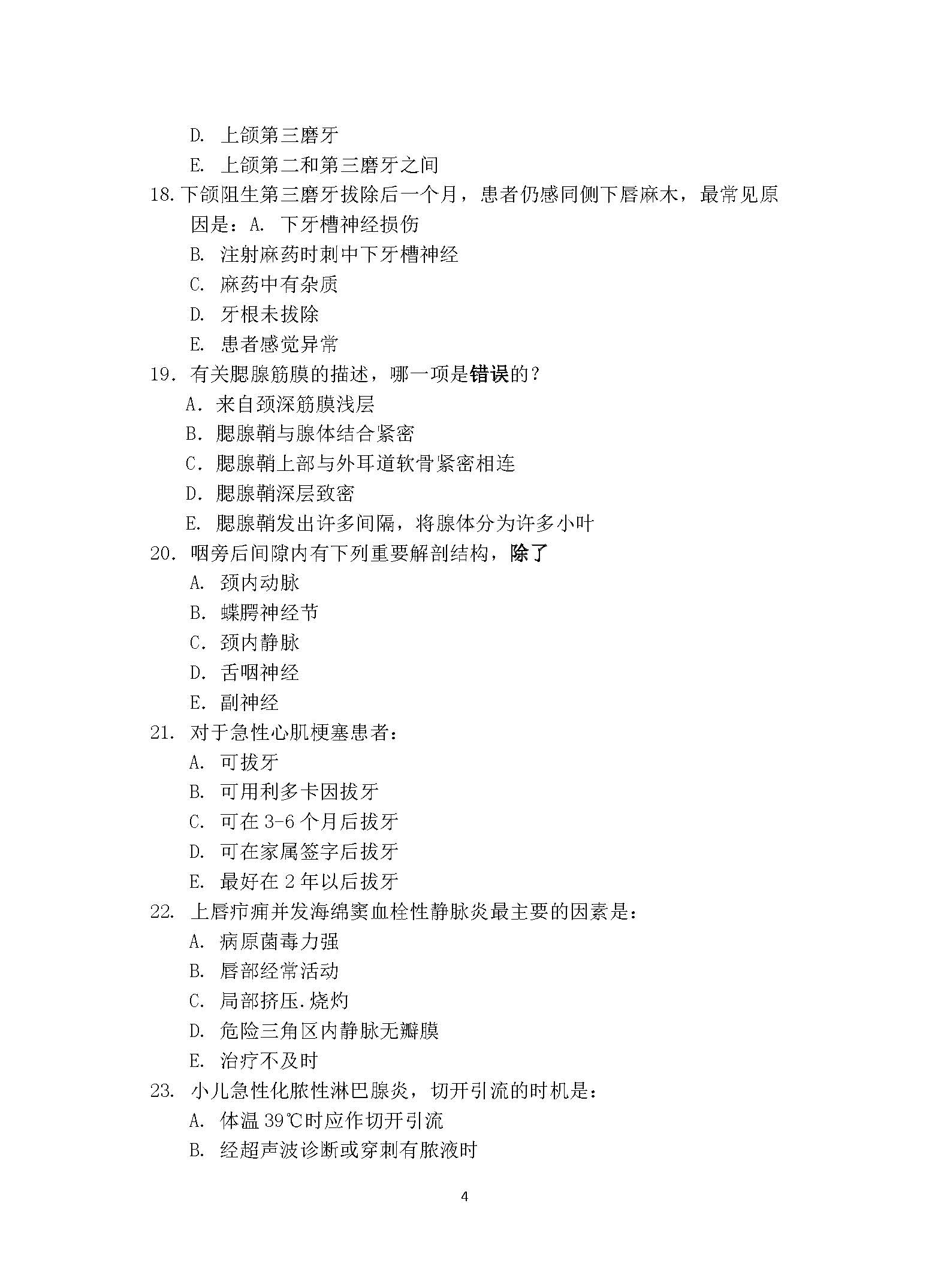 352口腔综合2017年考研初试试卷真题（青岛大学）