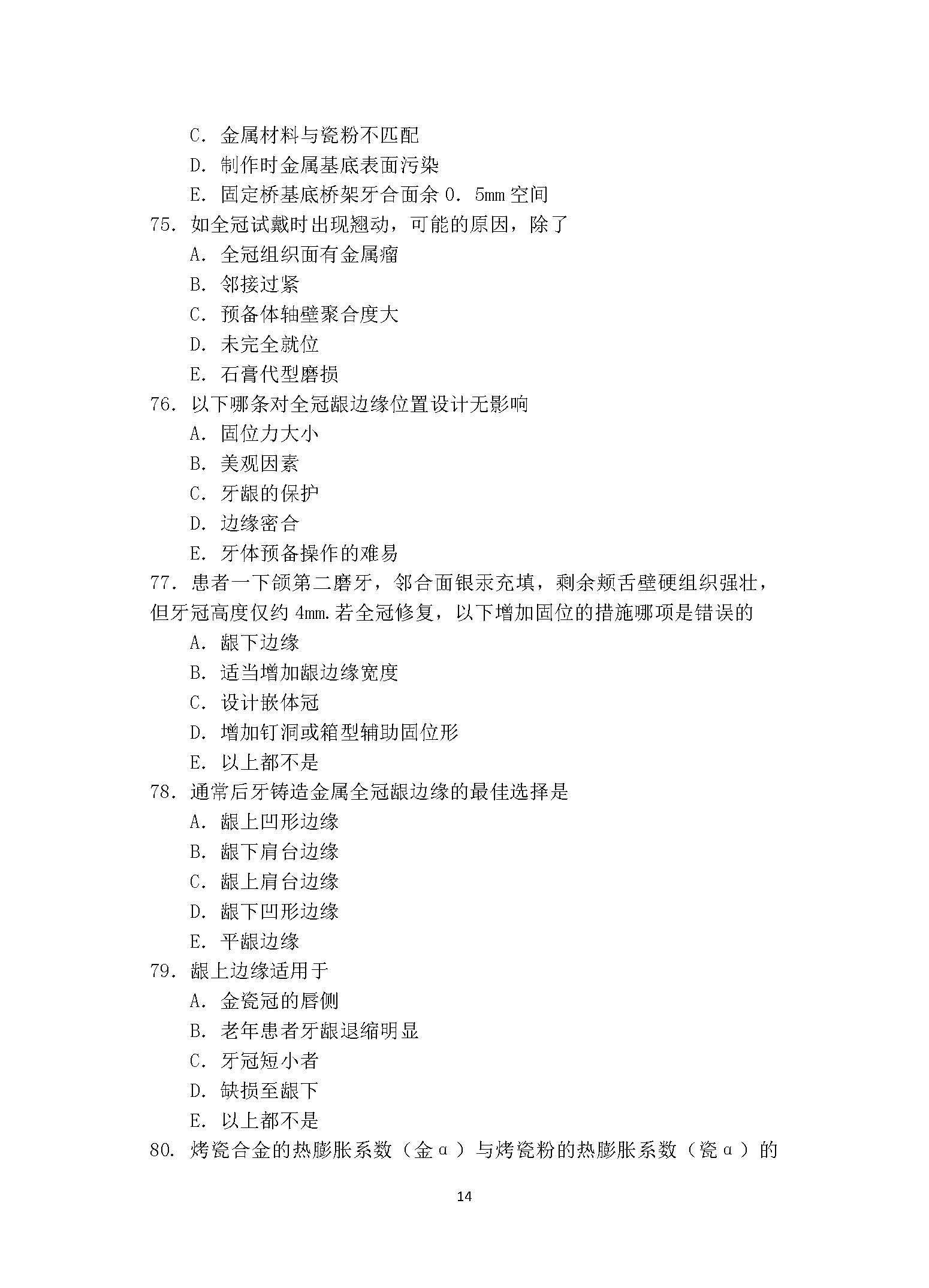 352口腔综合2017年考研初试试卷真题（青岛大学）