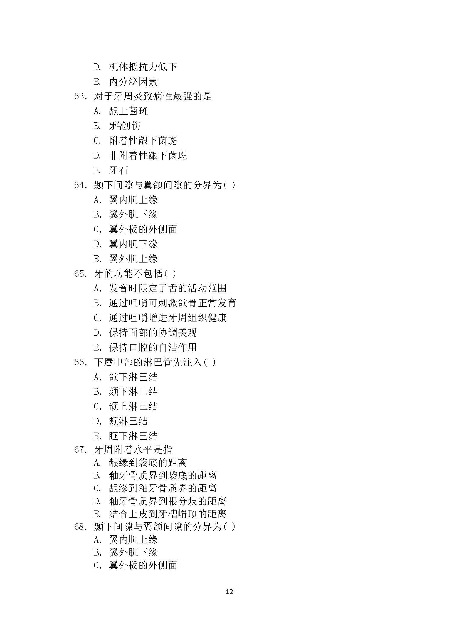 352口腔综合2017年考研初试试卷真题（青岛大学）